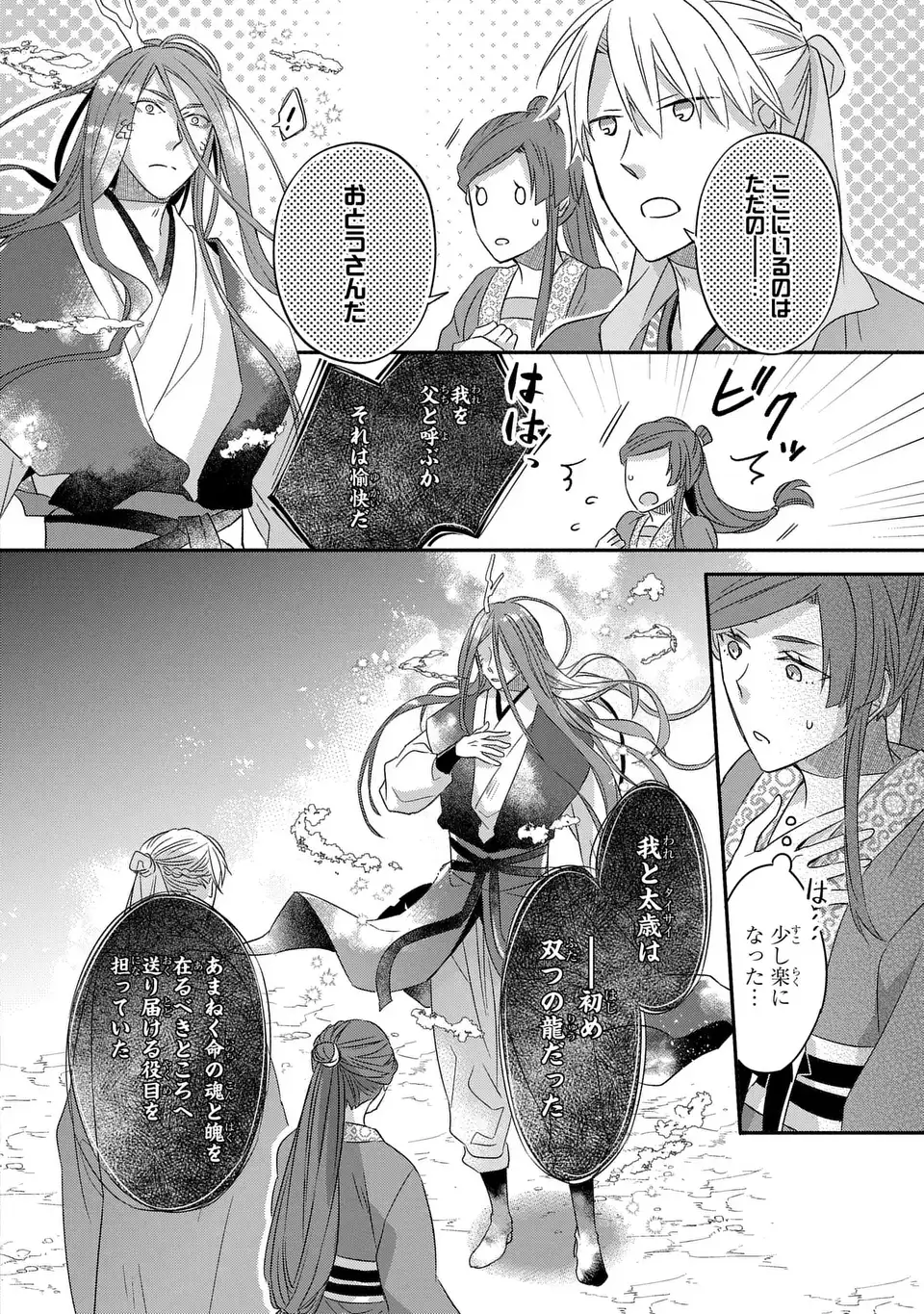 Yoake wo Kogasu Hoshiboshi Chapter 7 16ページ