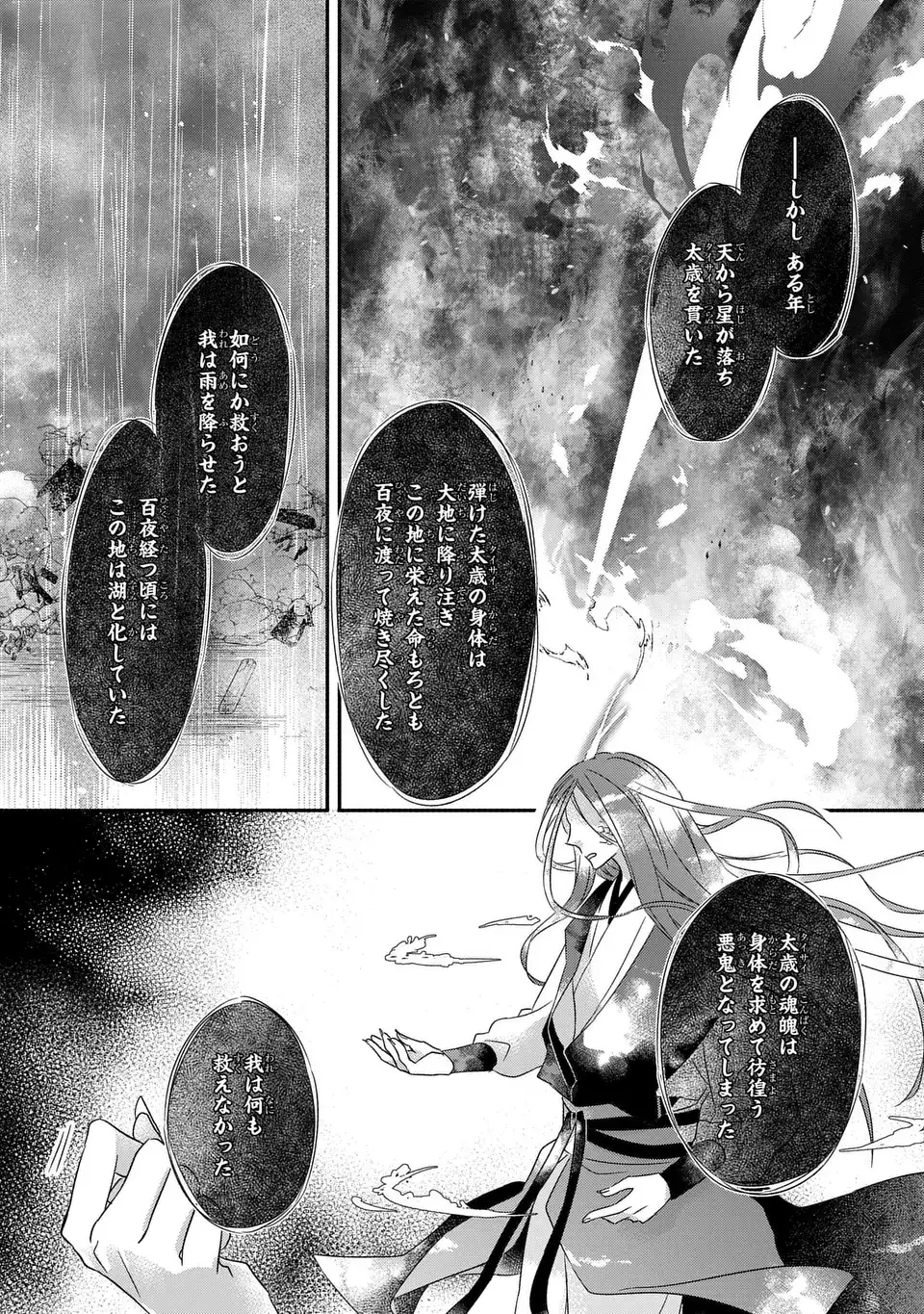 Yoake wo Kogasu Hoshiboshi Chapter 7 17ページ