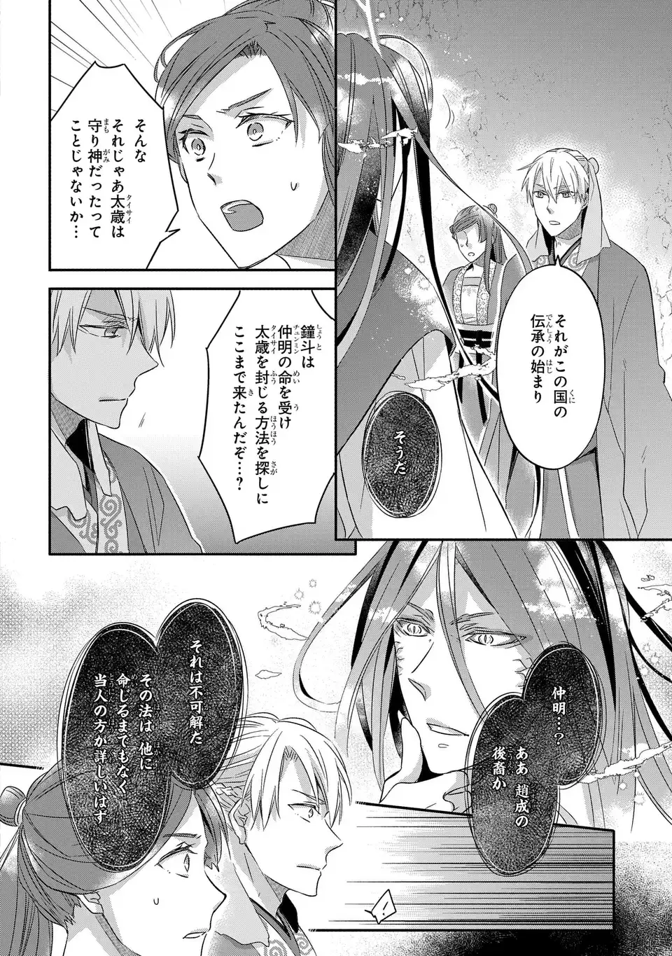 Yoake wo Kogasu Hoshiboshi Chapter 7 18ページ