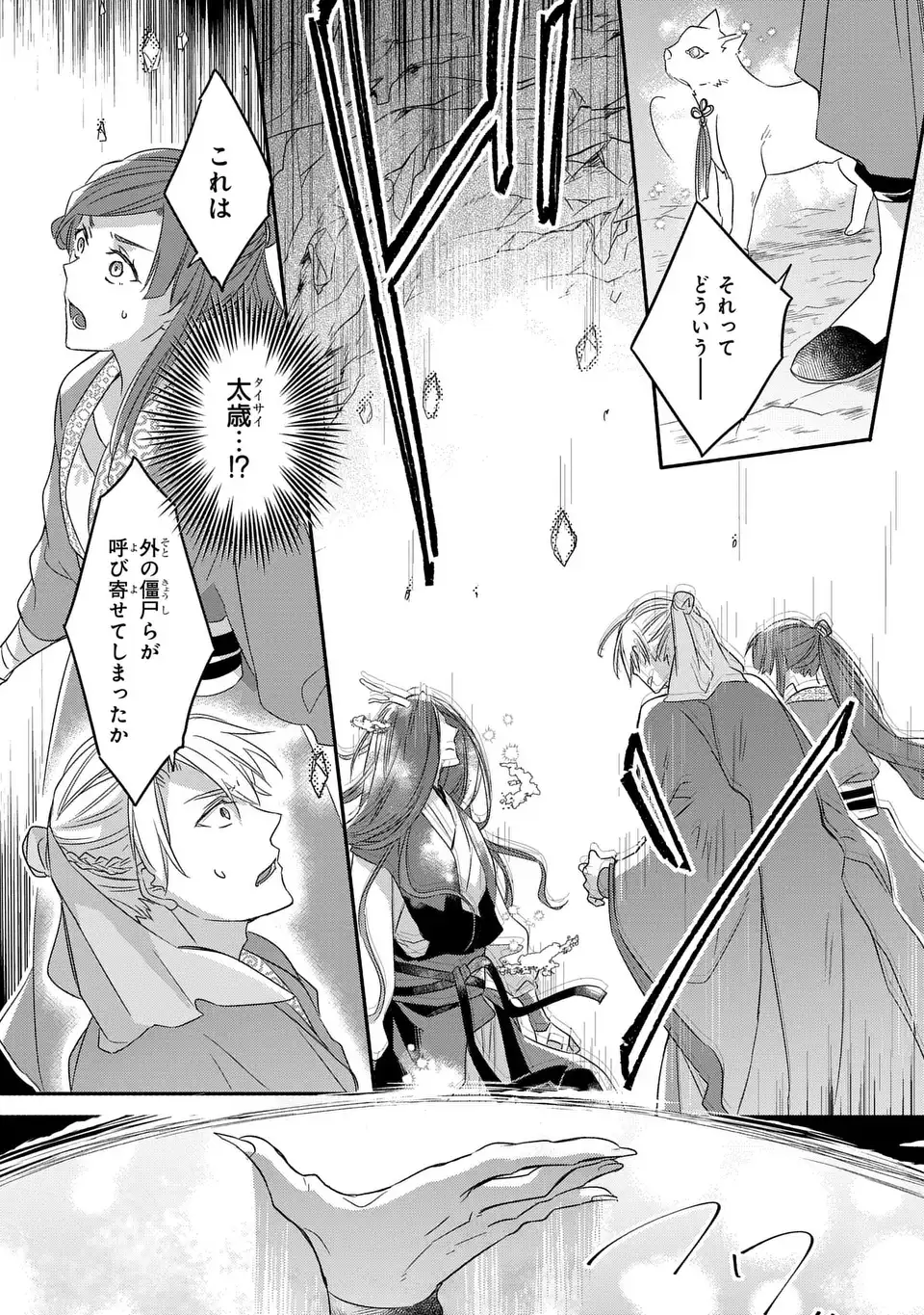 Yoake wo Kogasu Hoshiboshi Chapter 7 19ページ