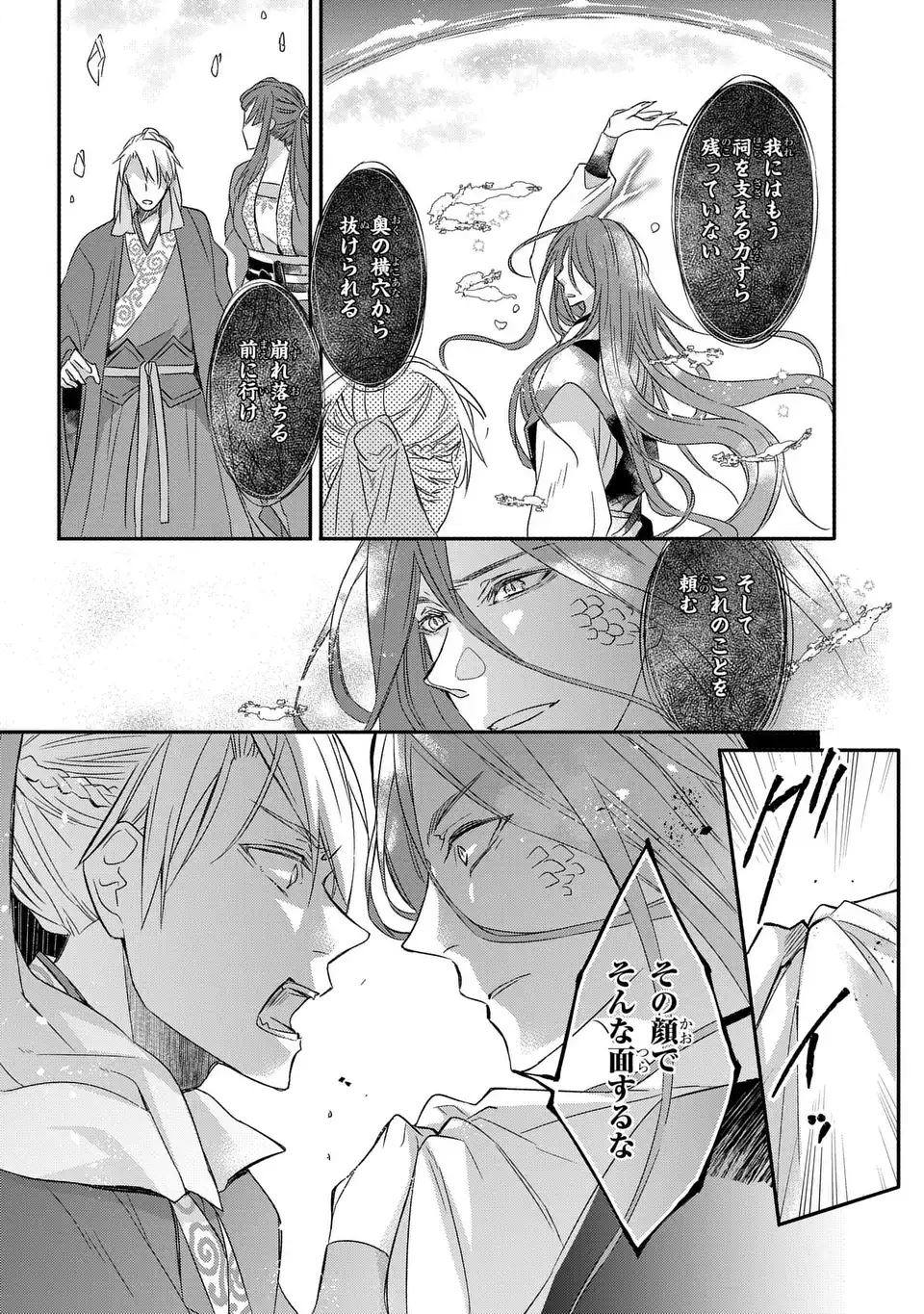 Yoake wo Kogasu Hoshiboshi Chapter 7 20ページ