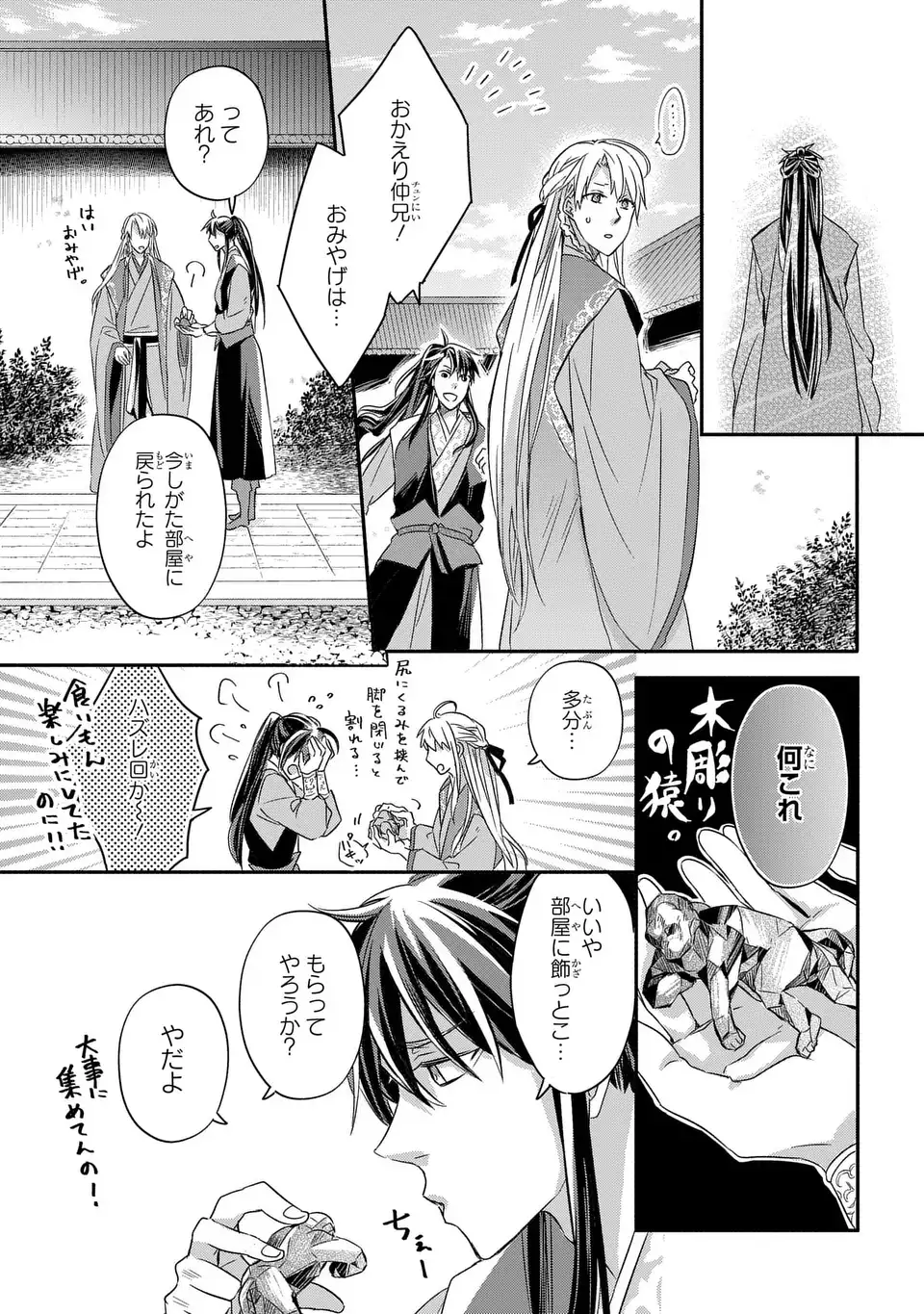 Yoake wo Kogasu Hoshiboshi Chapter 7 3ページ