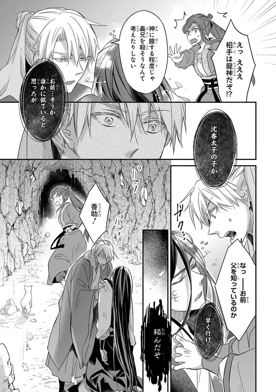 Yoake wo Kogasu Hoshiboshi Chapter 7 21ページ