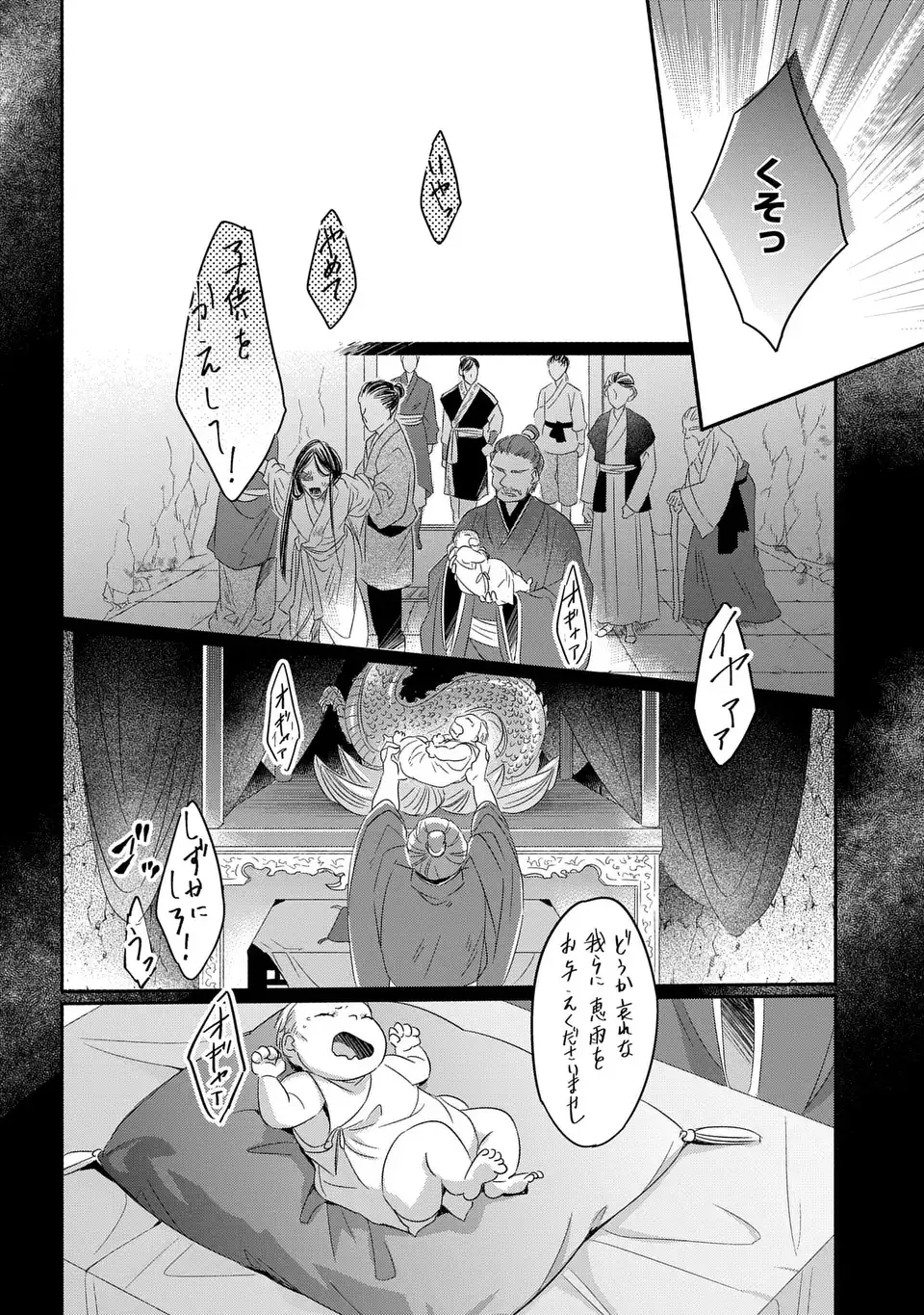 Yoake wo Kogasu Hoshiboshi Chapter 7 22ページ