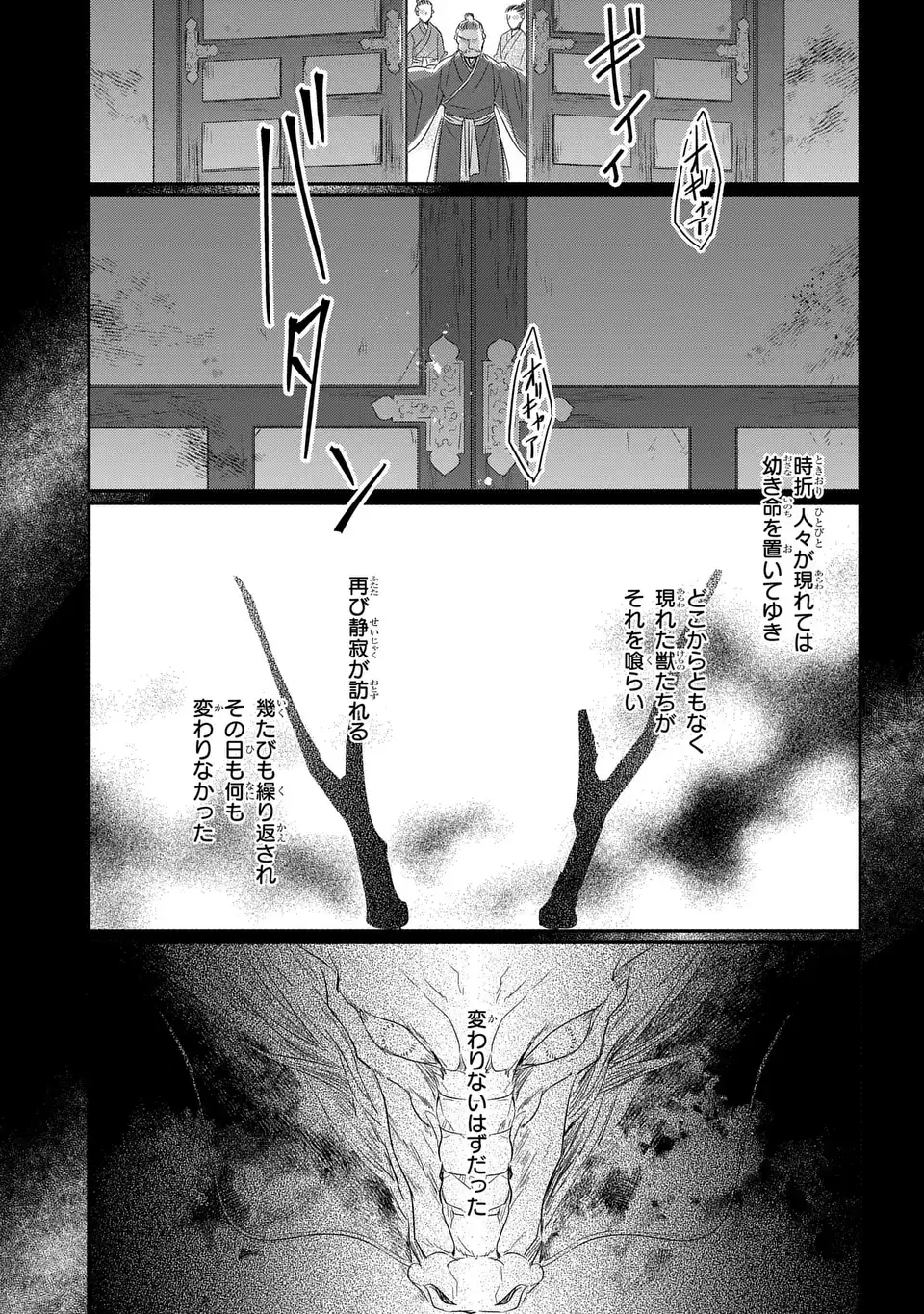 Yoake wo Kogasu Hoshiboshi Chapter 7 23ページ