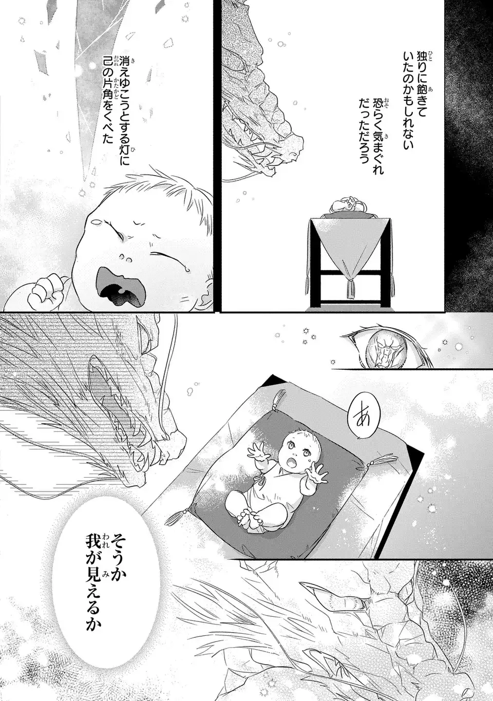 Yoake wo Kogasu Hoshiboshi Chapter 7 24ページ