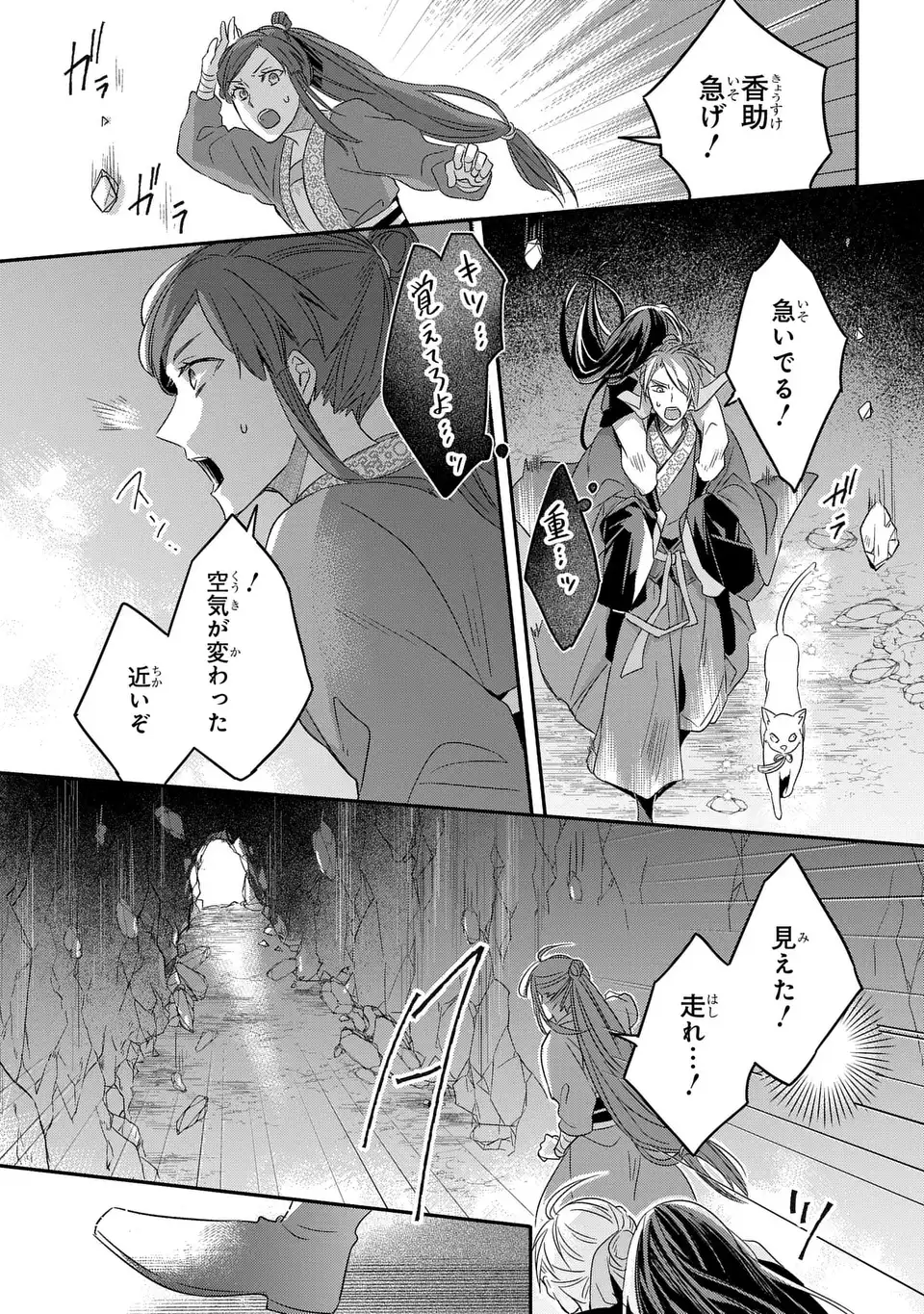 Yoake wo Kogasu Hoshiboshi Chapter 7 25ページ