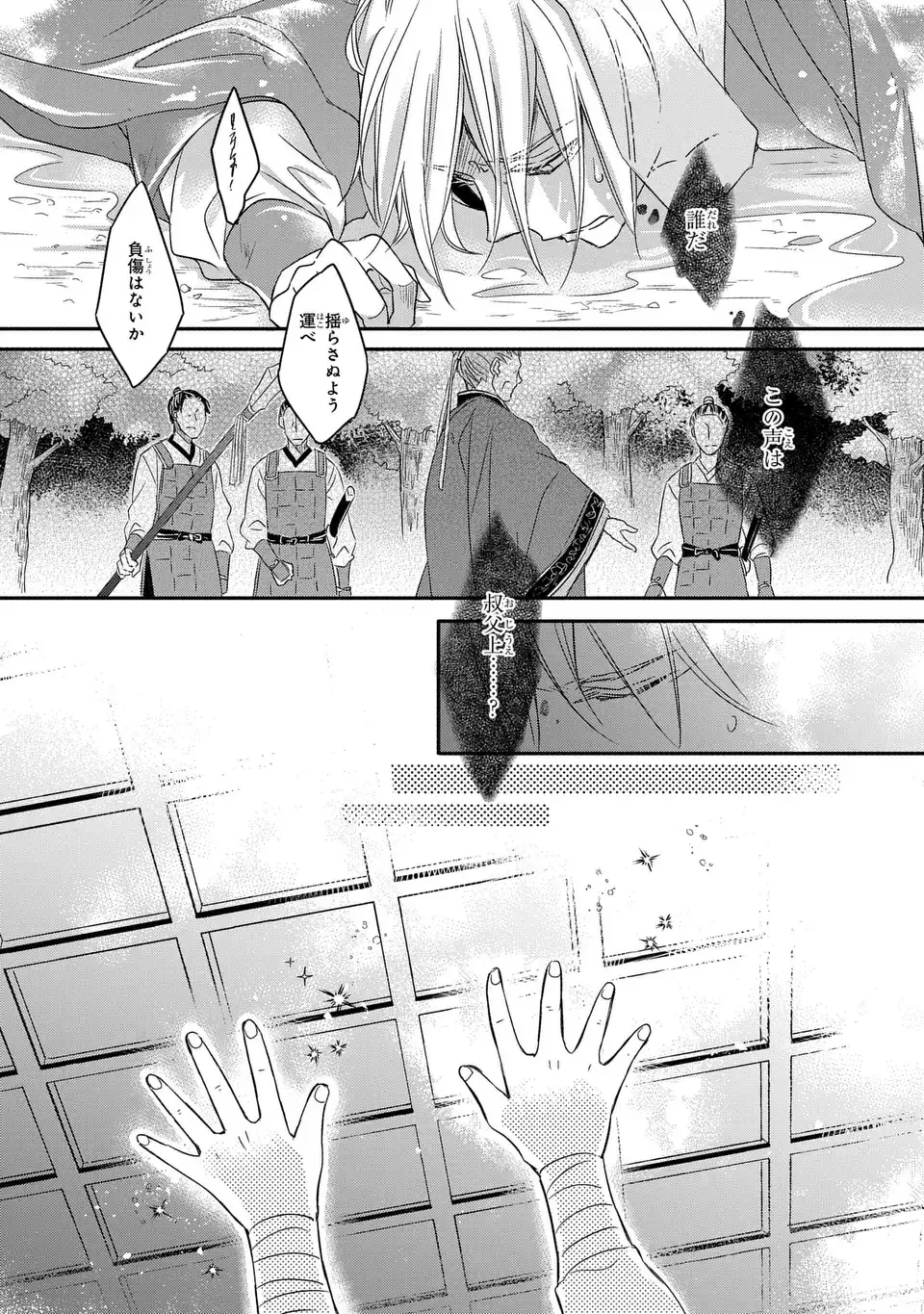 Yoake wo Kogasu Hoshiboshi Chapter 7 29ページ