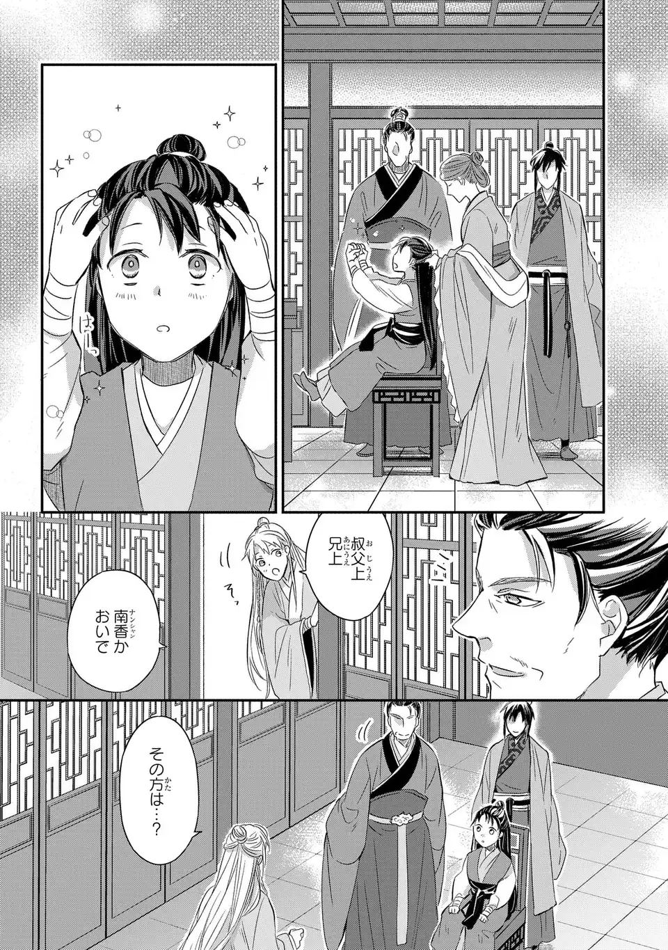 Yoake wo Kogasu Hoshiboshi Chapter 7 30ページ
