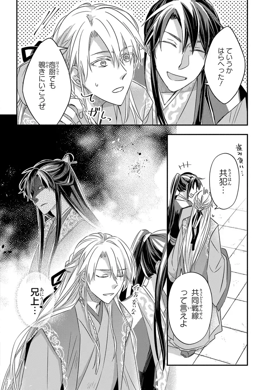 Yoake wo Kogasu Hoshiboshi Chapter 7 4ページ