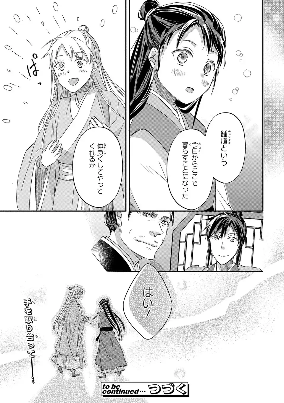 Yoake wo Kogasu Hoshiboshi Chapter 7 31ページ