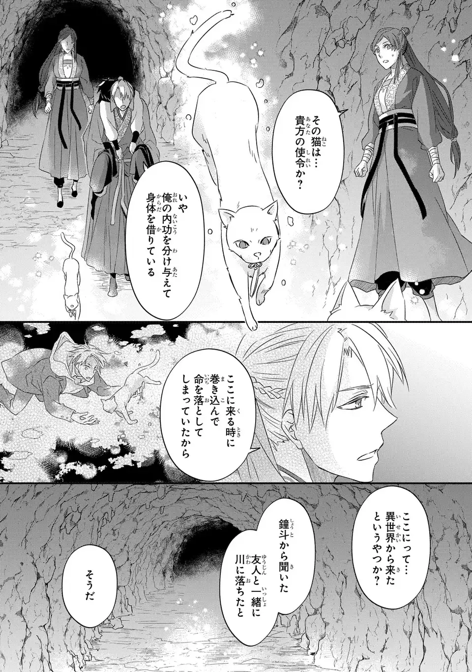 Yoake wo Kogasu Hoshiboshi Chapter 7 6ページ