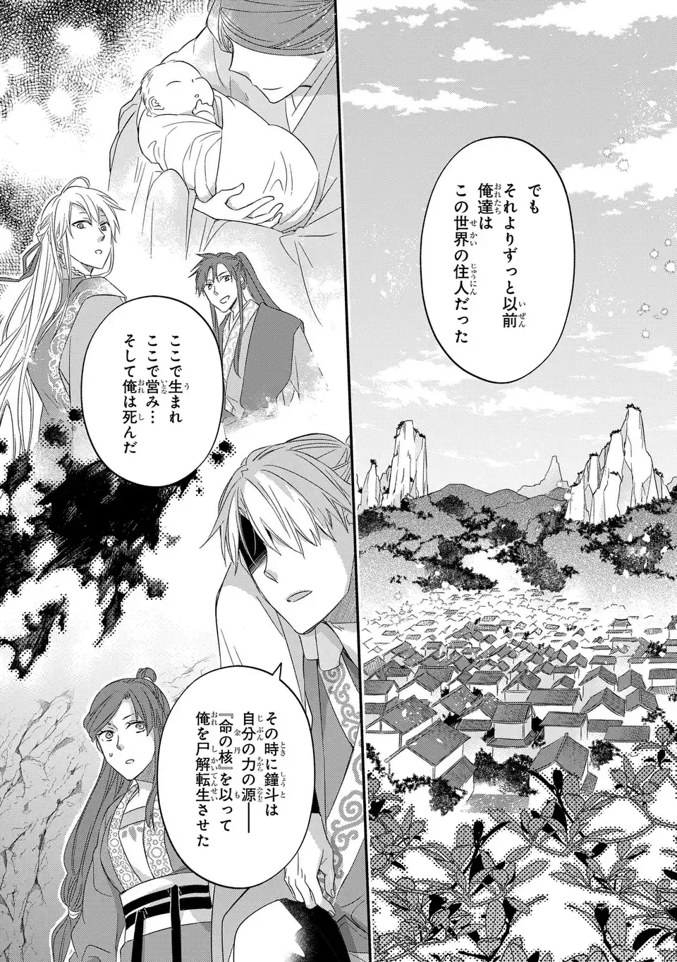 Yoake wo Kogasu Hoshiboshi Chapter 7 7ページ
