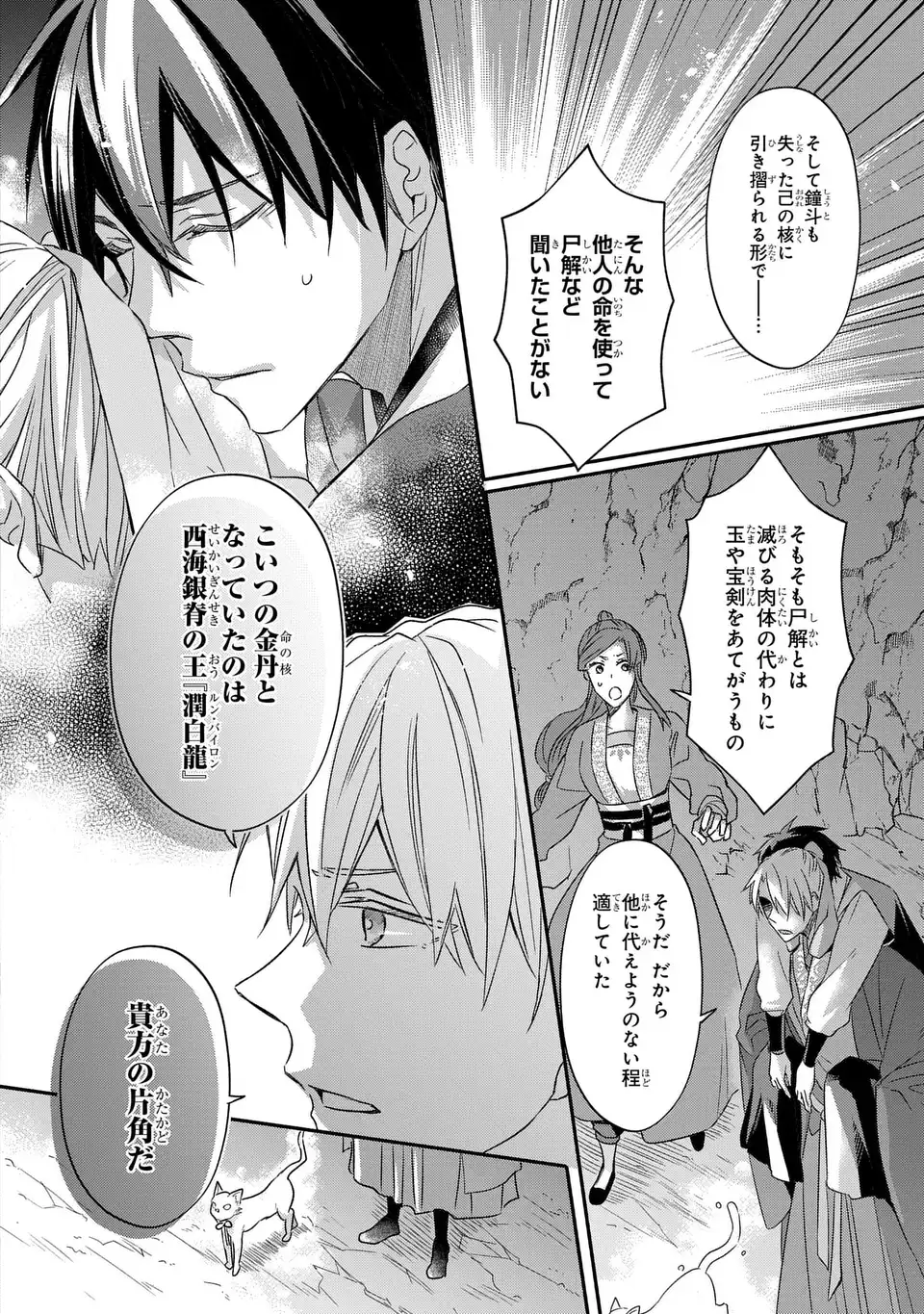 Yoake wo Kogasu Hoshiboshi Chapter 7 8ページ