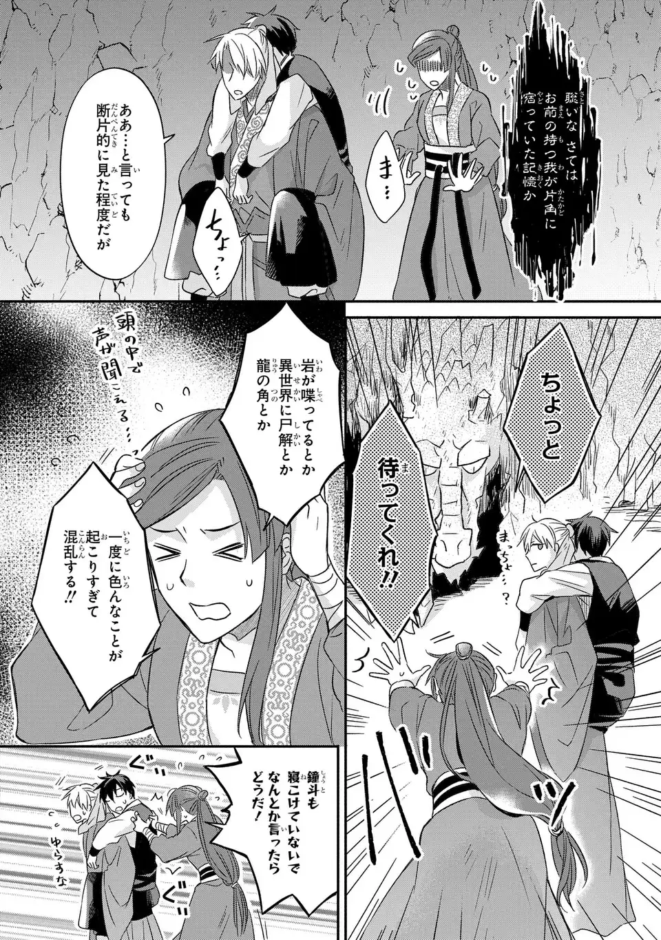 Yoake wo Kogasu Hoshiboshi Chapter 7 10ページ