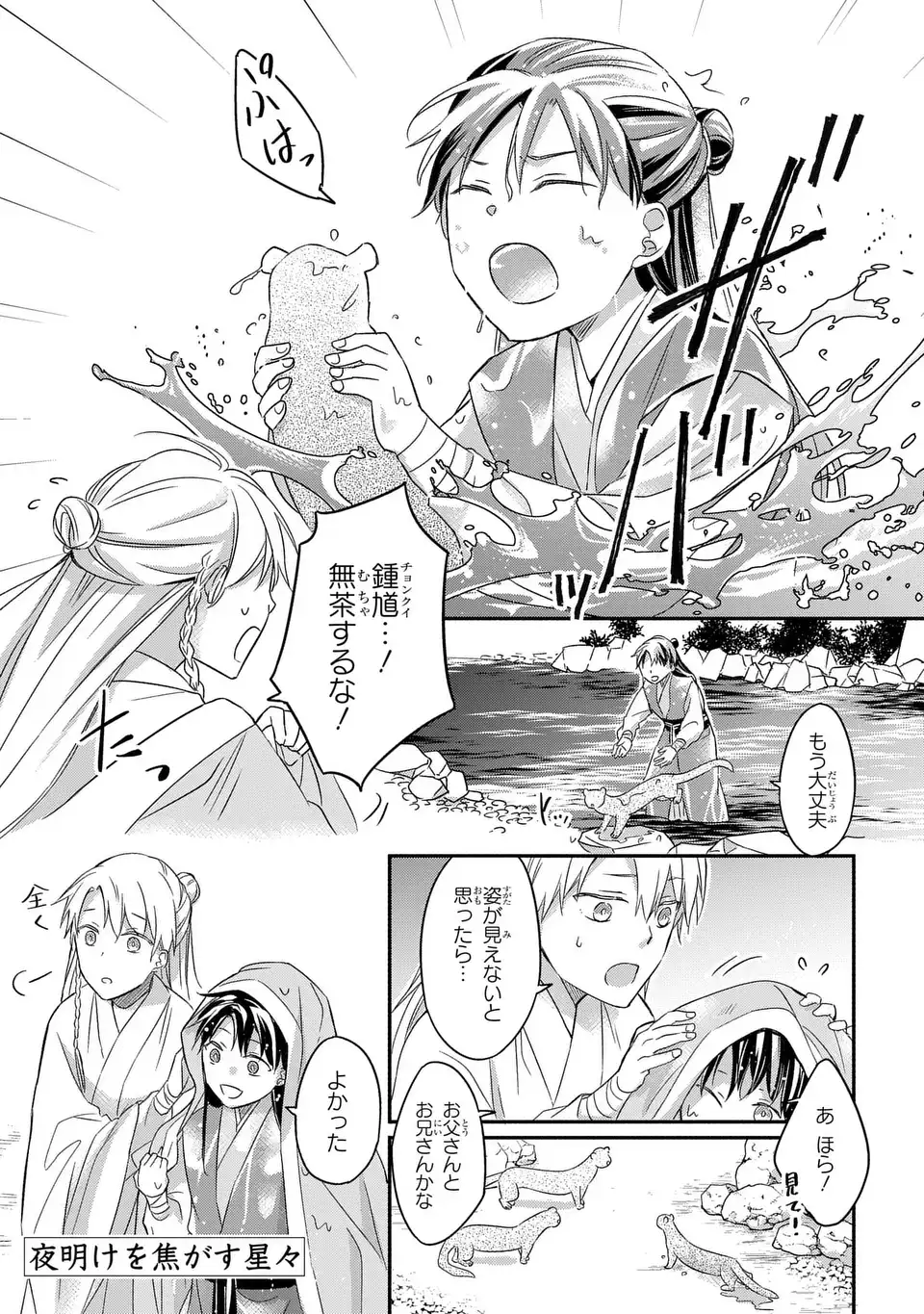 Yoake wo Kogasu Hoshiboshi Chapter 8 1ページ