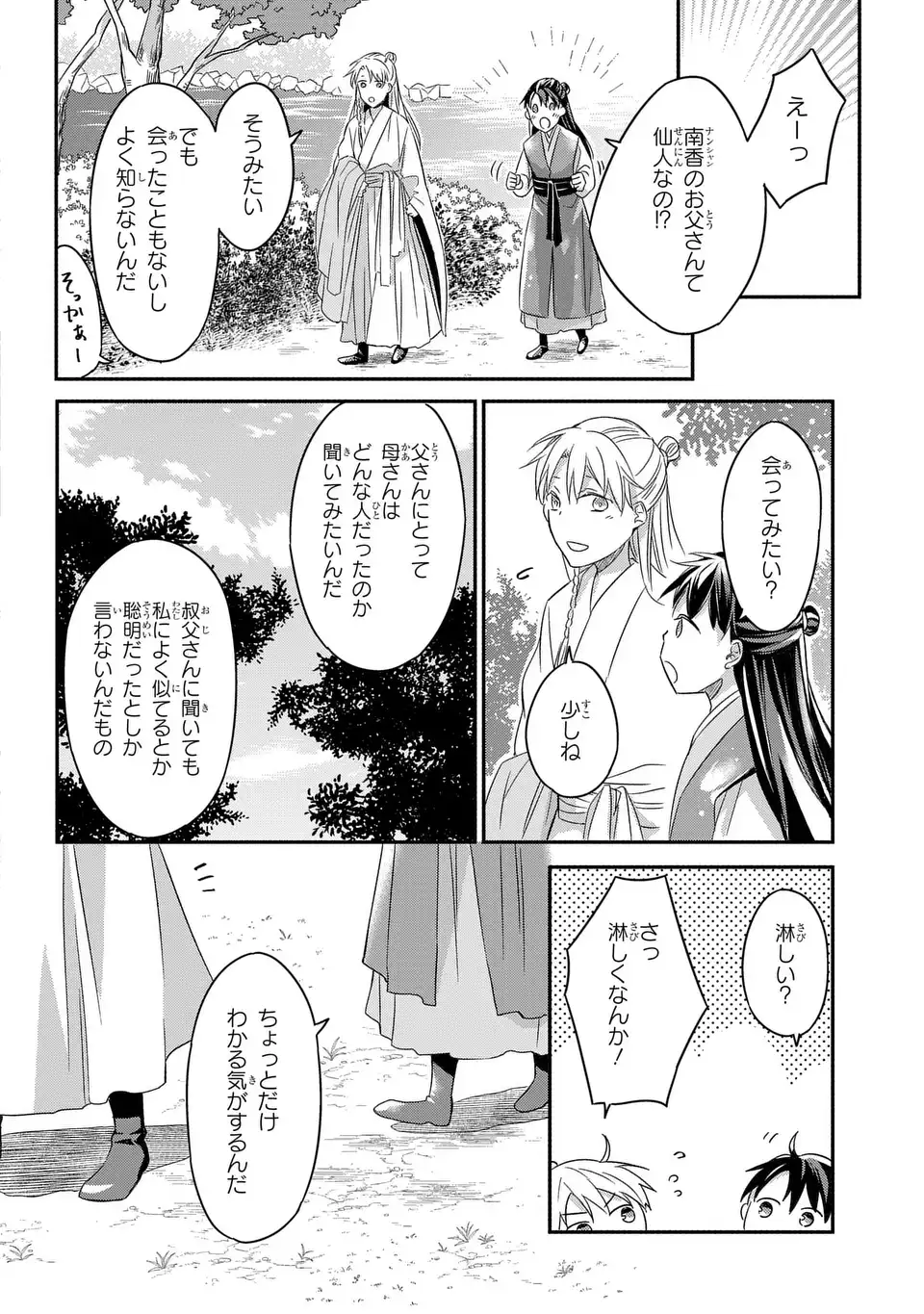 Yoake wo Kogasu Hoshiboshi Chapter 8 2ページ