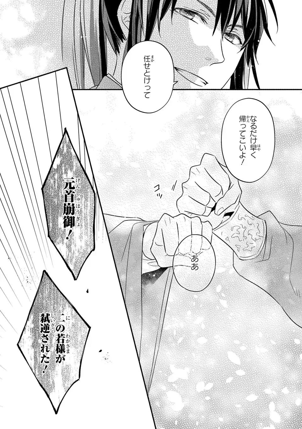 Yoake wo Kogasu Hoshiboshi Chapter 8 11ページ