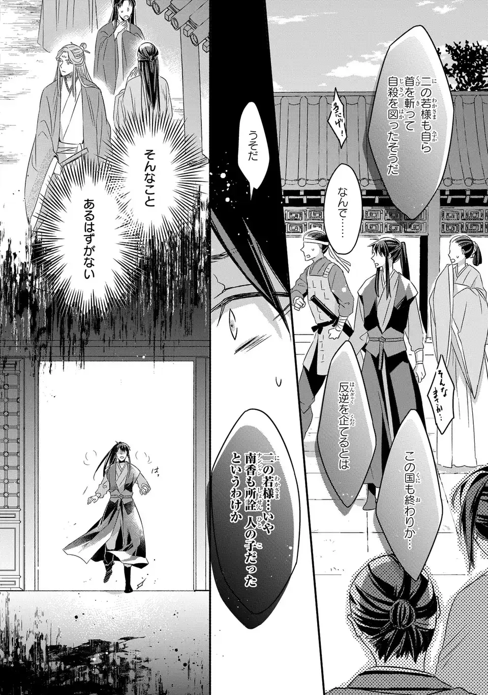 Yoake wo Kogasu Hoshiboshi Chapter 8 12ページ