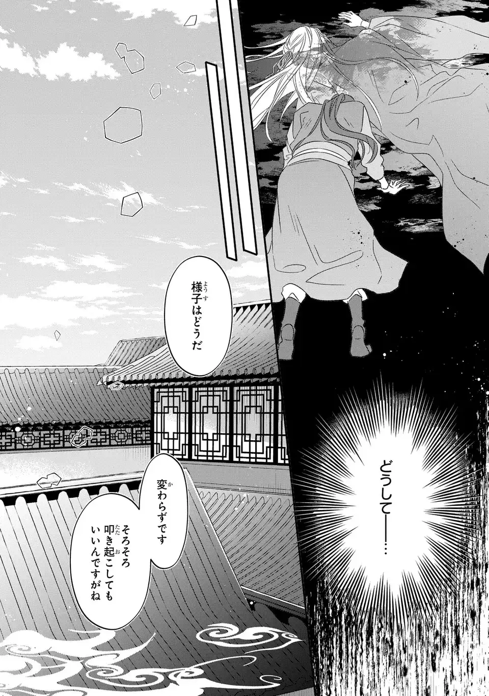 Yoake wo Kogasu Hoshiboshi Chapter 8 13ページ