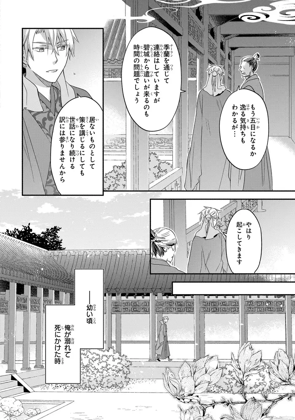 Yoake wo Kogasu Hoshiboshi Chapter 8 14ページ