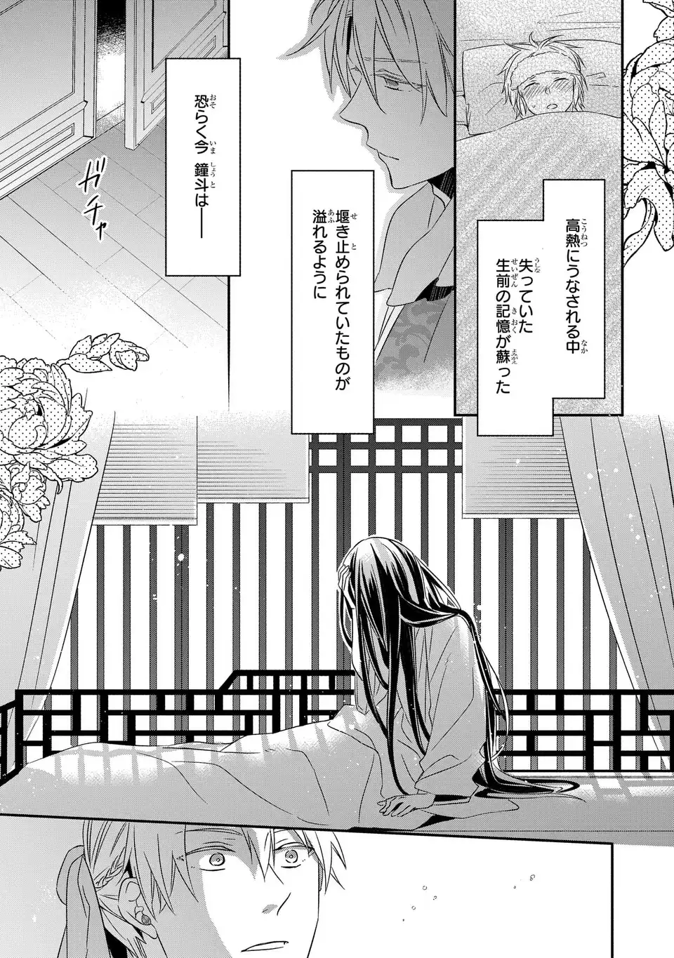Yoake wo Kogasu Hoshiboshi Chapter 8 15ページ