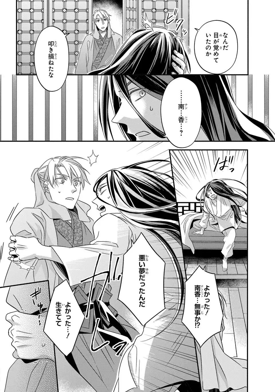 Yoake wo Kogasu Hoshiboshi Chapter 8 16ページ