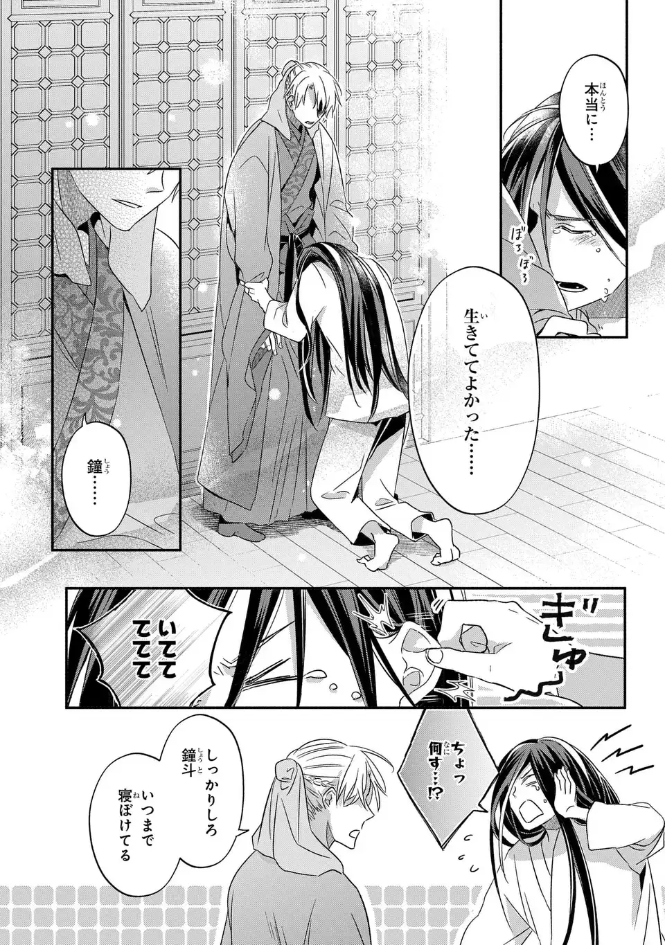 Yoake wo Kogasu Hoshiboshi Chapter 8 17ページ