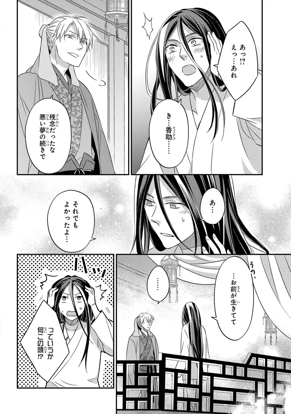 Yoake wo Kogasu Hoshiboshi Chapter 8 18ページ