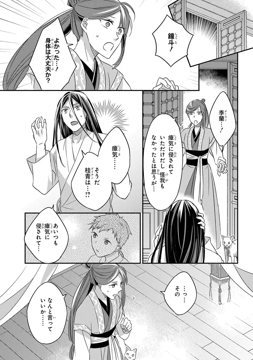 Yoake wo Kogasu Hoshiboshi Chapter 8 19ページ
