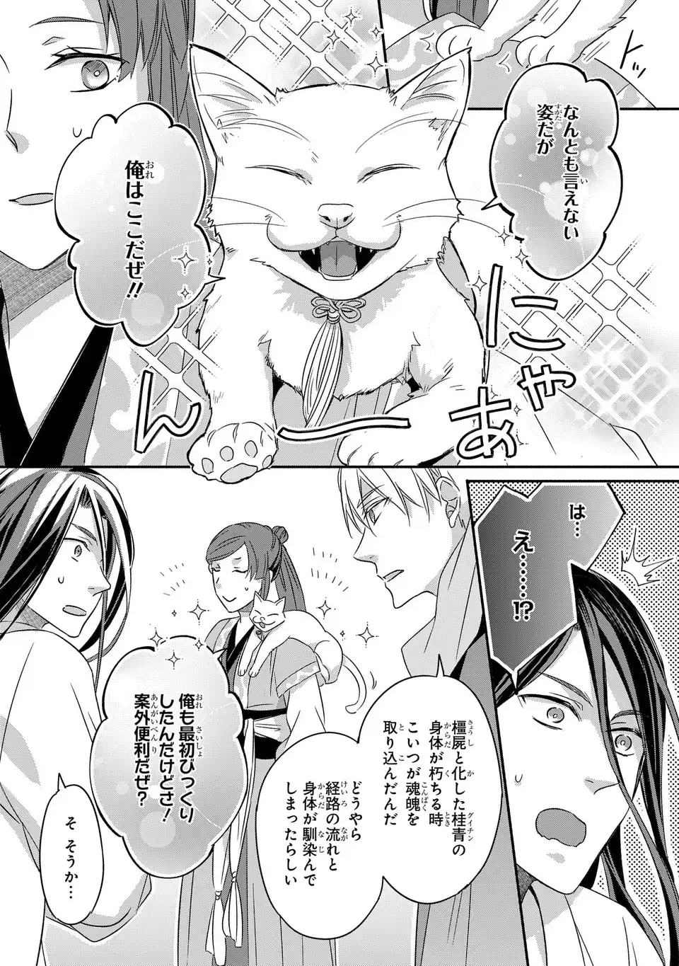 Yoake wo Kogasu Hoshiboshi Chapter 8 20ページ