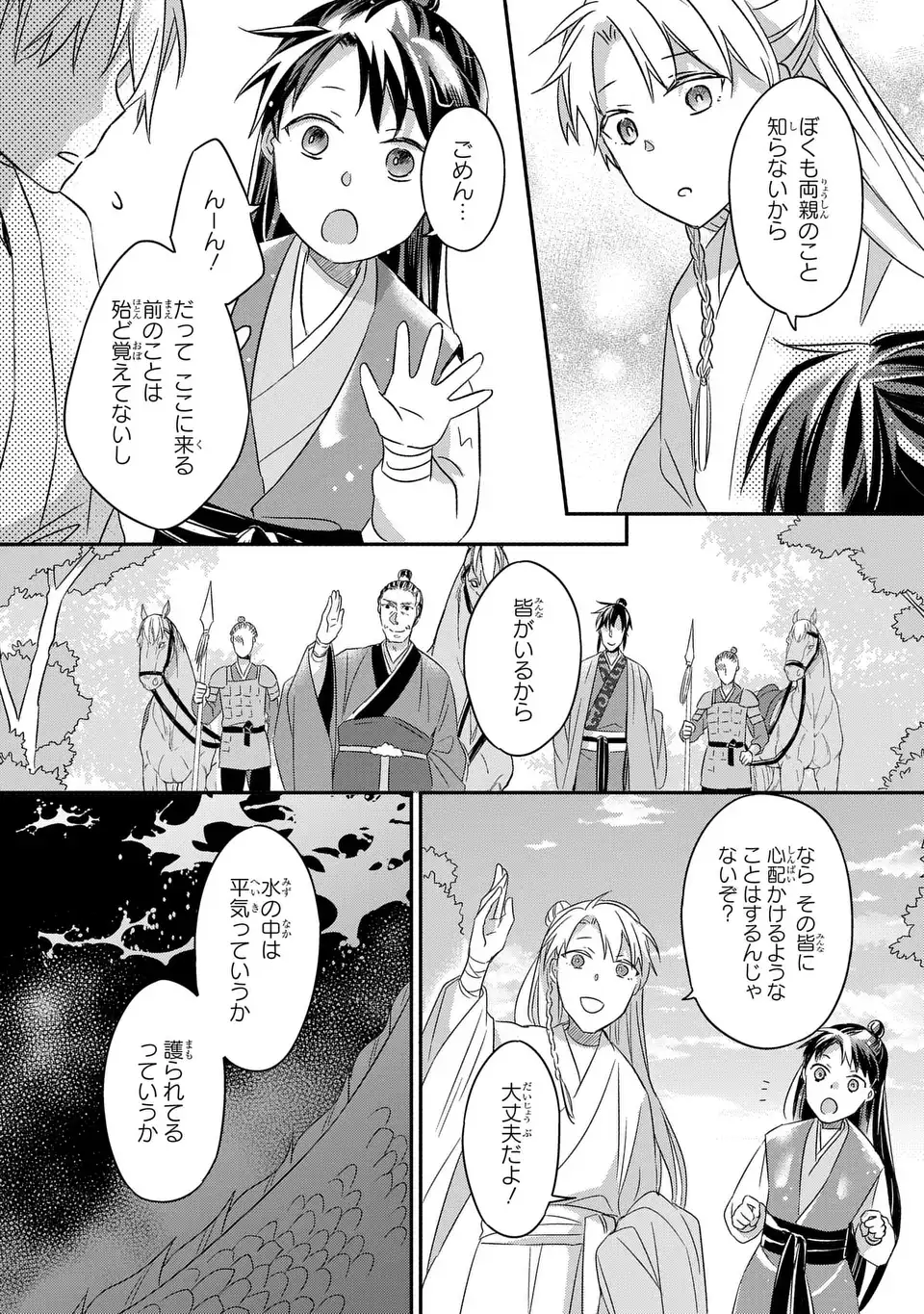 Yoake wo Kogasu Hoshiboshi Chapter 8 3ページ