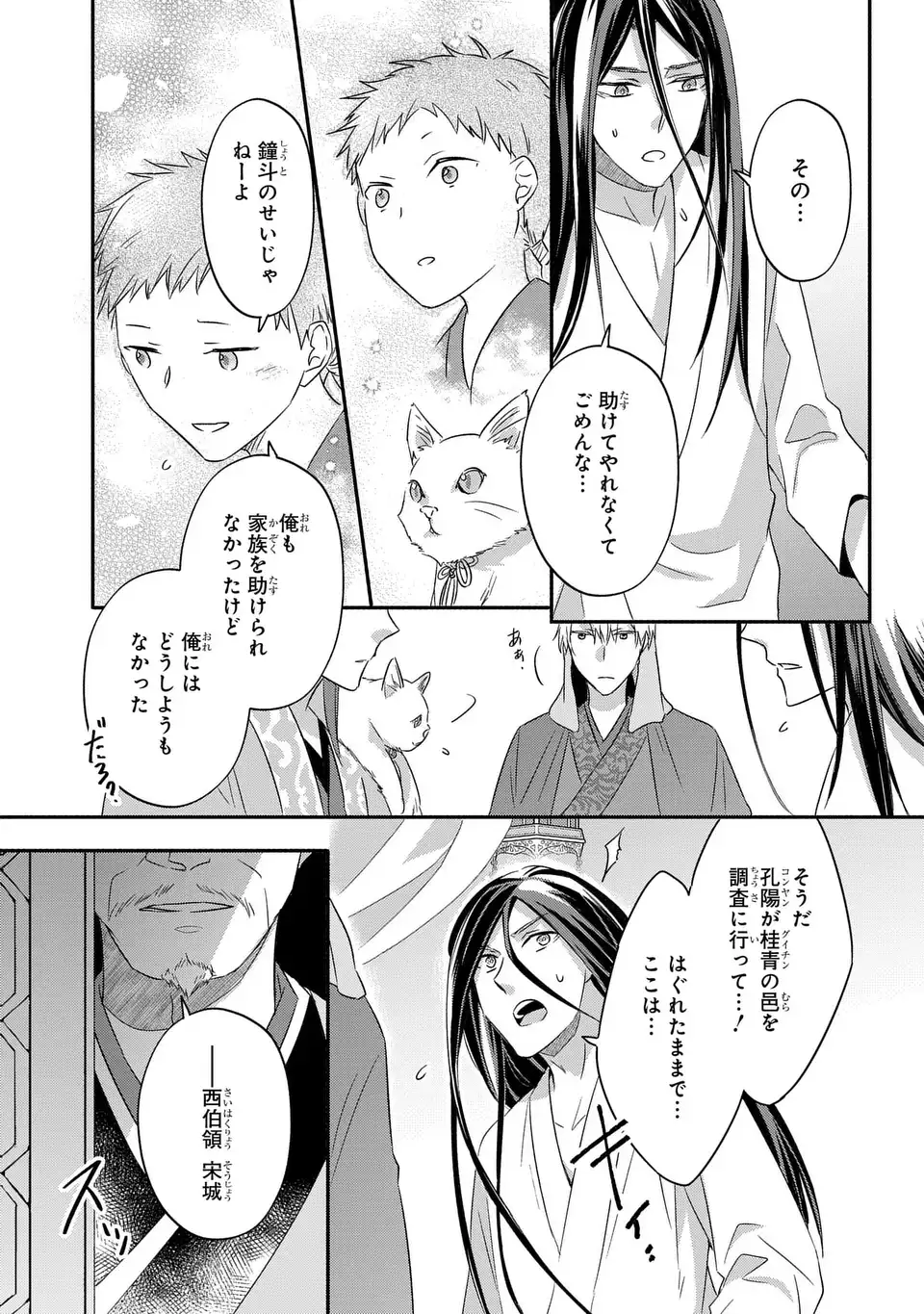 Yoake wo Kogasu Hoshiboshi Chapter 8 21ページ