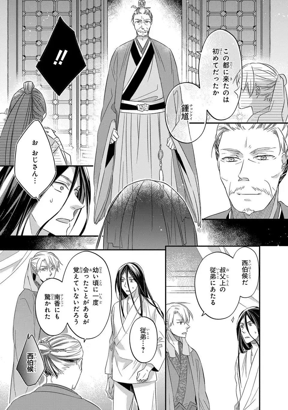 Yoake wo Kogasu Hoshiboshi Chapter 8 22ページ