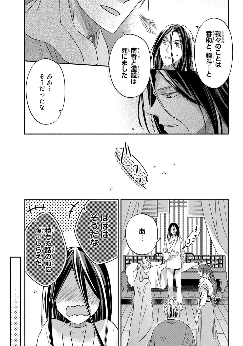 Yoake wo Kogasu Hoshiboshi Chapter 8 23ページ