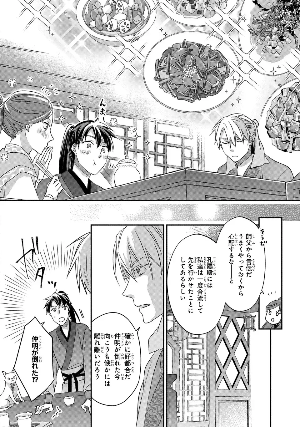 Yoake wo Kogasu Hoshiboshi Chapter 8 24ページ