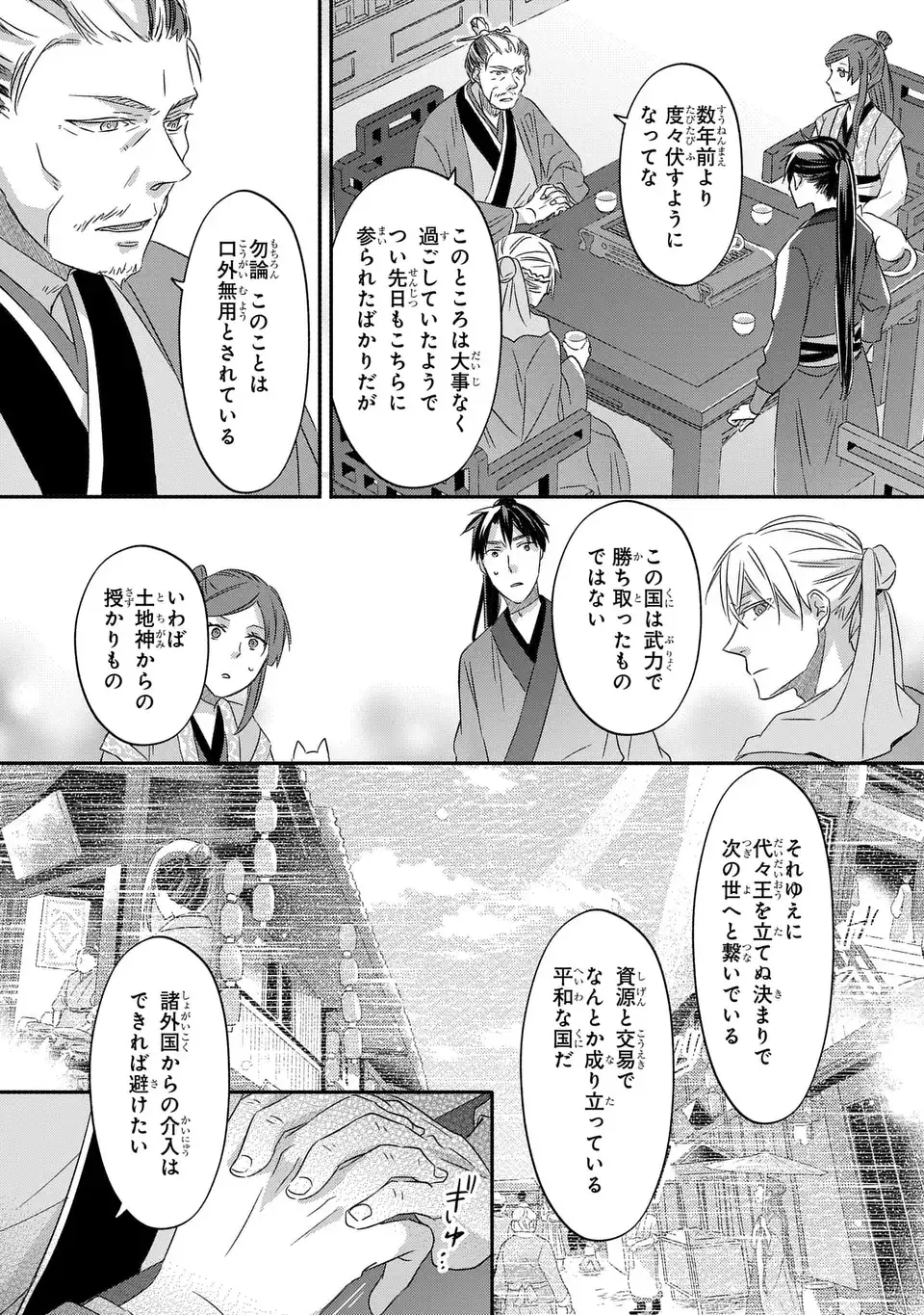 Yoake wo Kogasu Hoshiboshi Chapter 8 25ページ