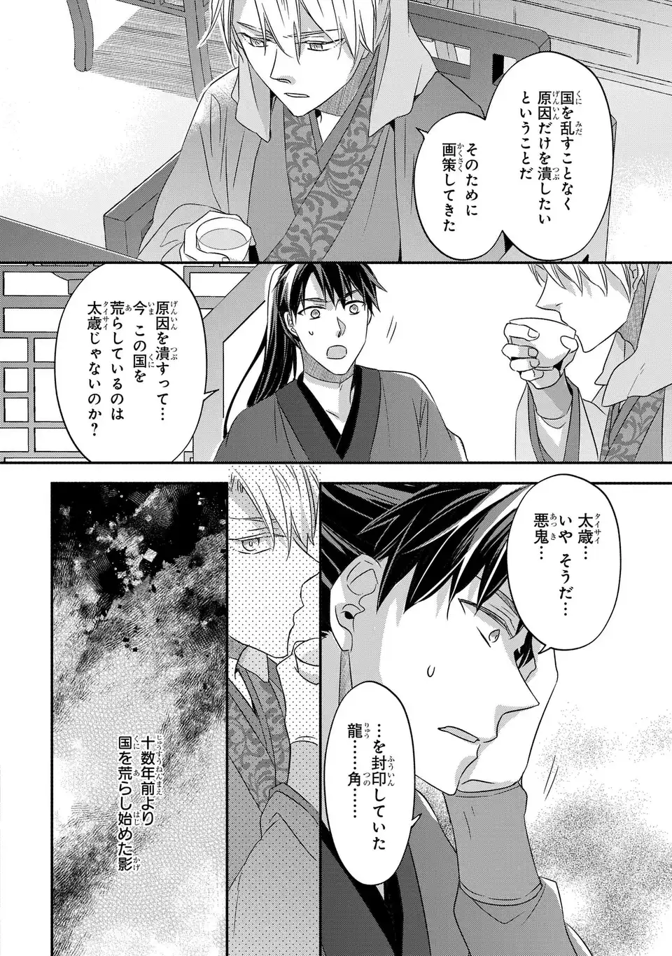 Yoake wo Kogasu Hoshiboshi Chapter 8 26ページ