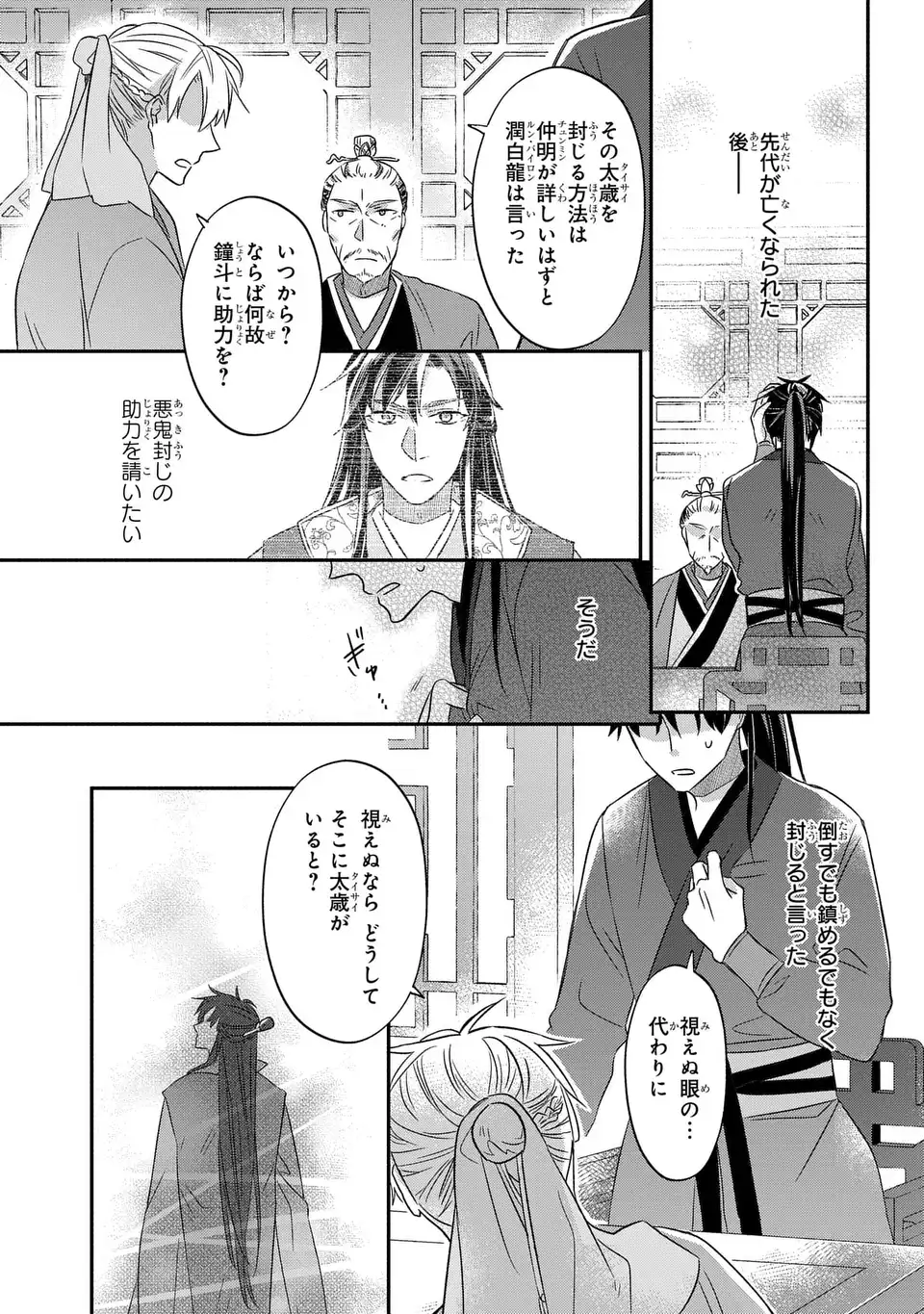 Yoake wo Kogasu Hoshiboshi Chapter 8 27ページ