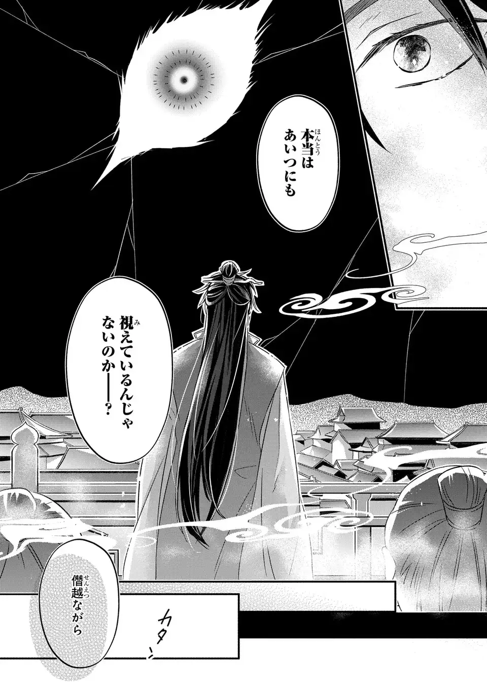 Yoake wo Kogasu Hoshiboshi Chapter 8 28ページ