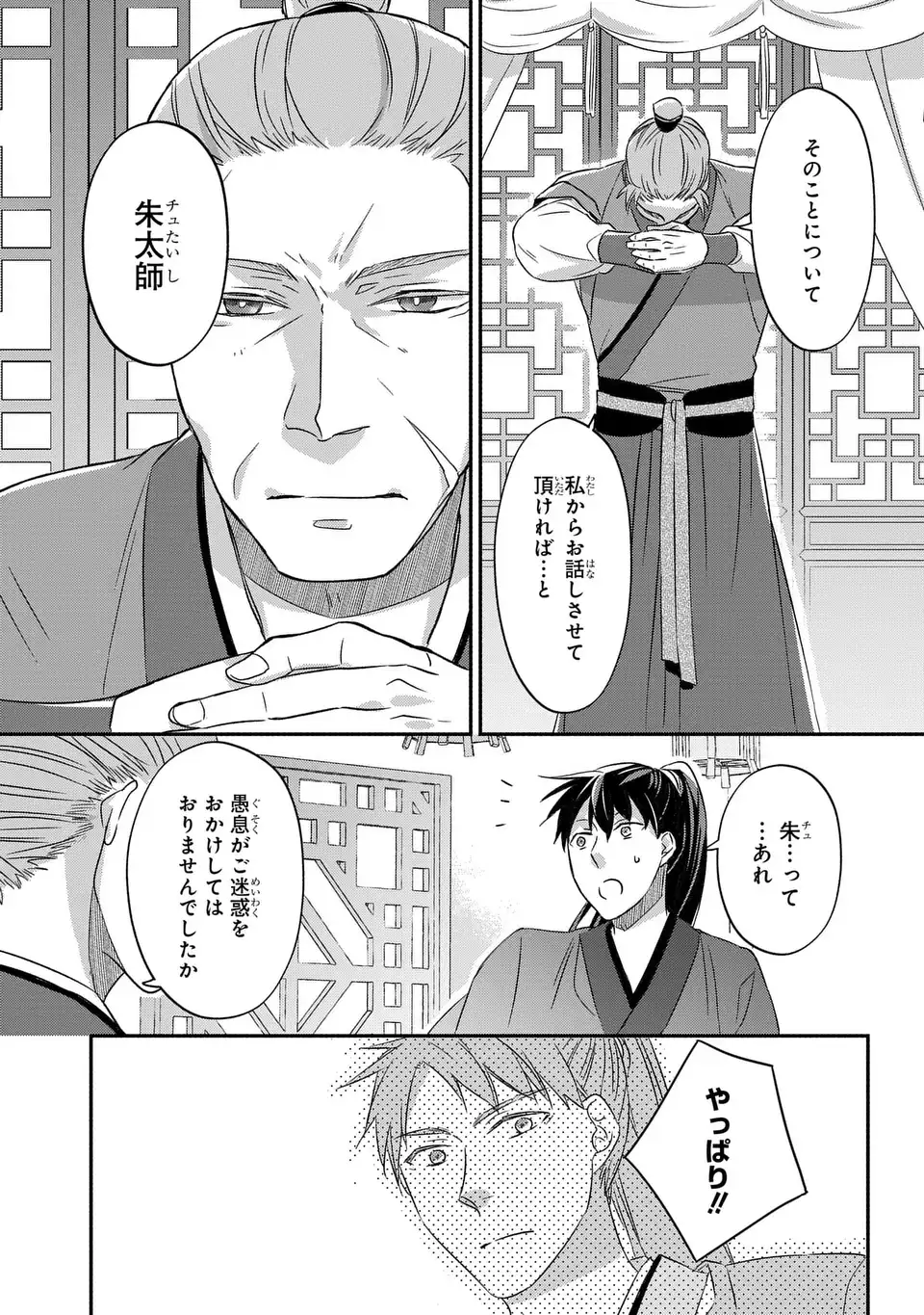 Yoake wo Kogasu Hoshiboshi Chapter 8 29ページ