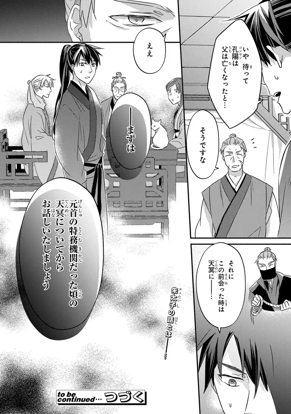 Yoake wo Kogasu Hoshiboshi Chapter 8 30ページ