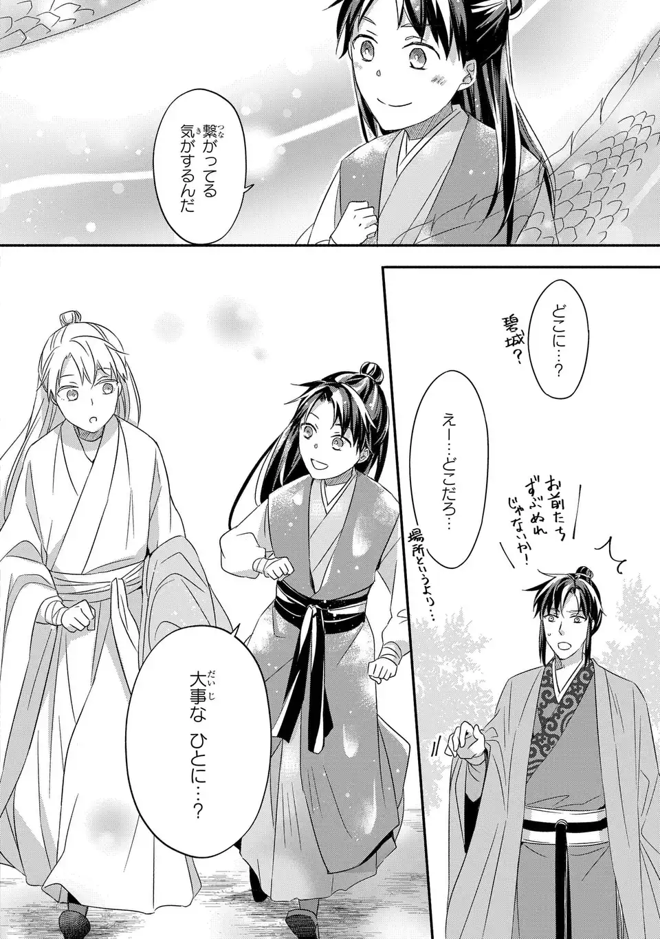 Yoake wo Kogasu Hoshiboshi Chapter 8 4ページ