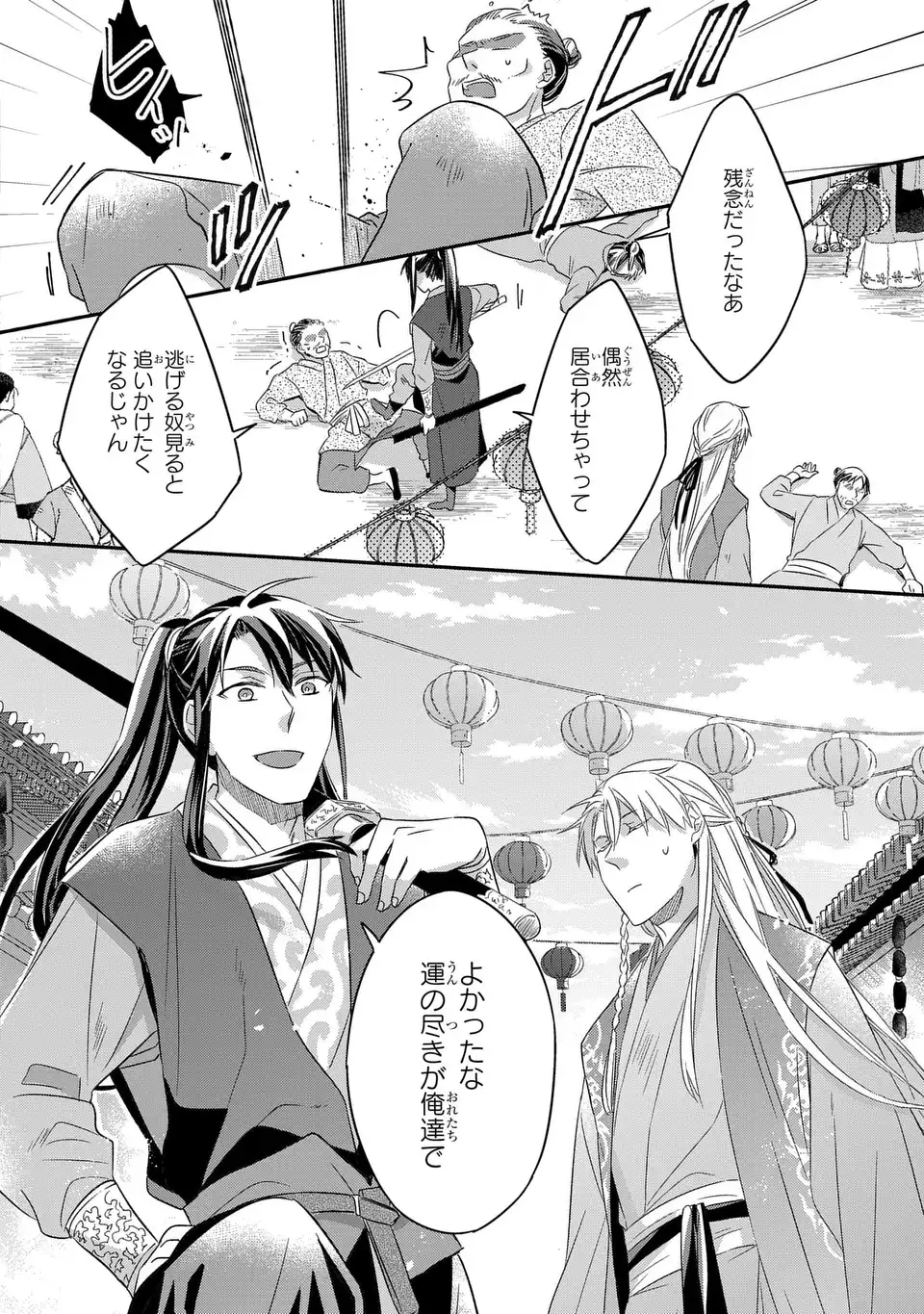 Yoake wo Kogasu Hoshiboshi Chapter 8 6ページ