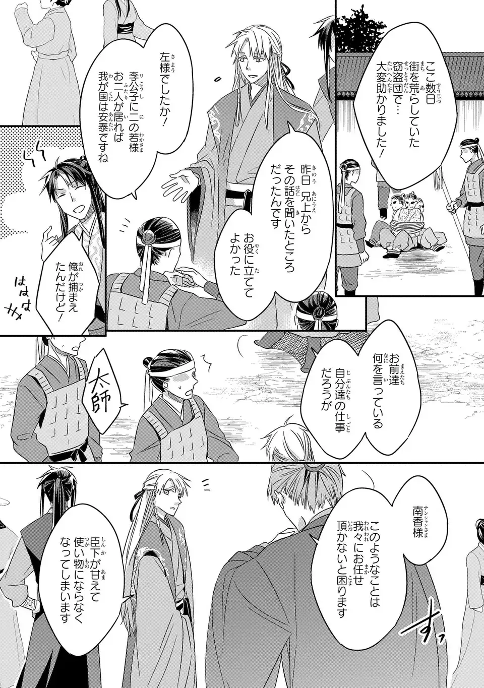 Yoake wo Kogasu Hoshiboshi Chapter 8 7ページ