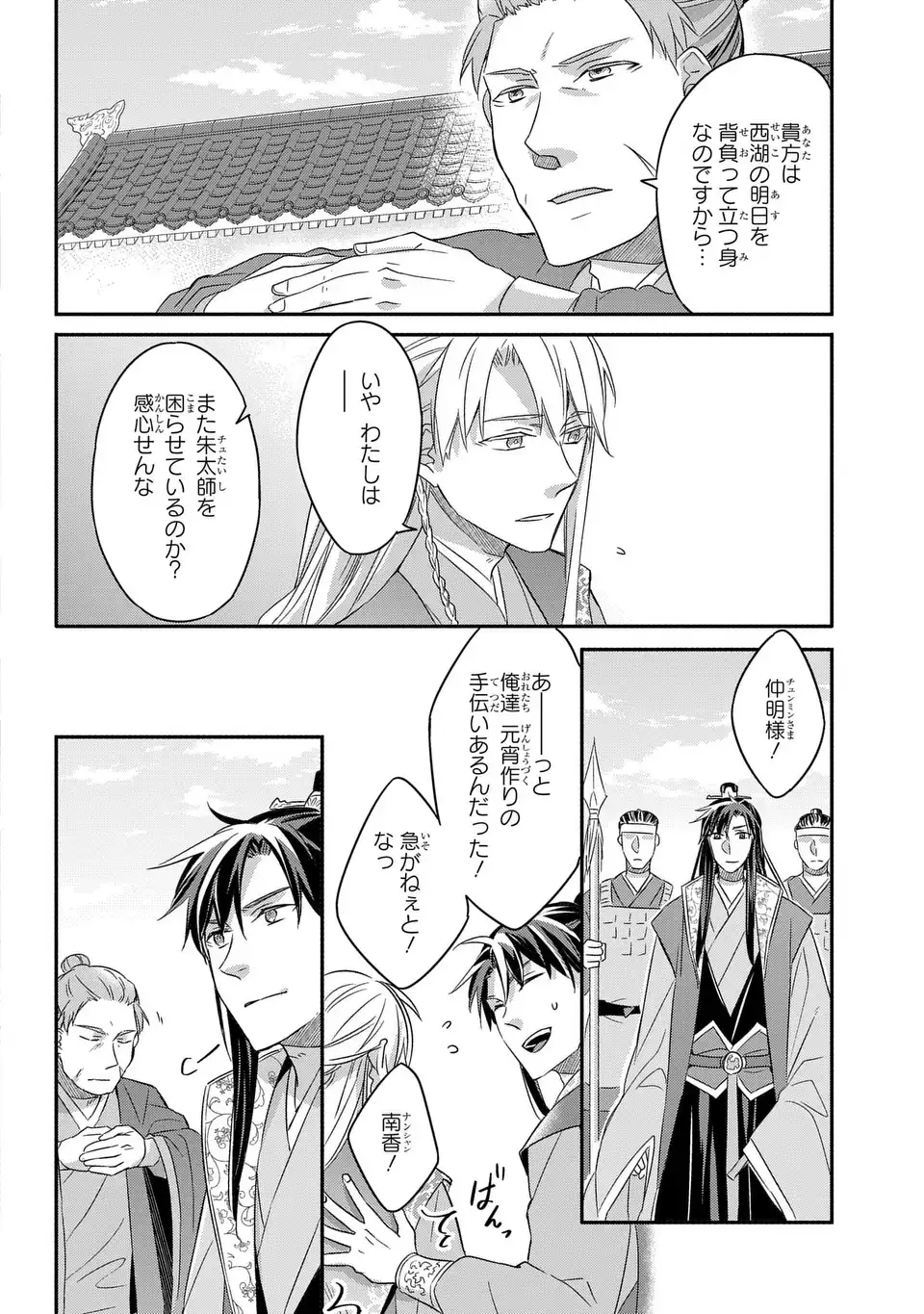 Yoake wo Kogasu Hoshiboshi Chapter 8 8ページ