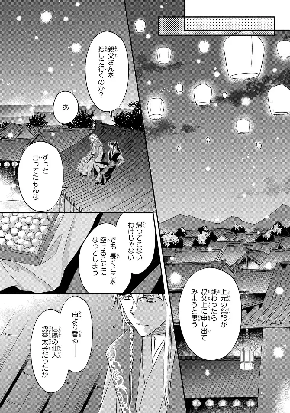 Yoake wo Kogasu Hoshiboshi Chapter 8 9ページ