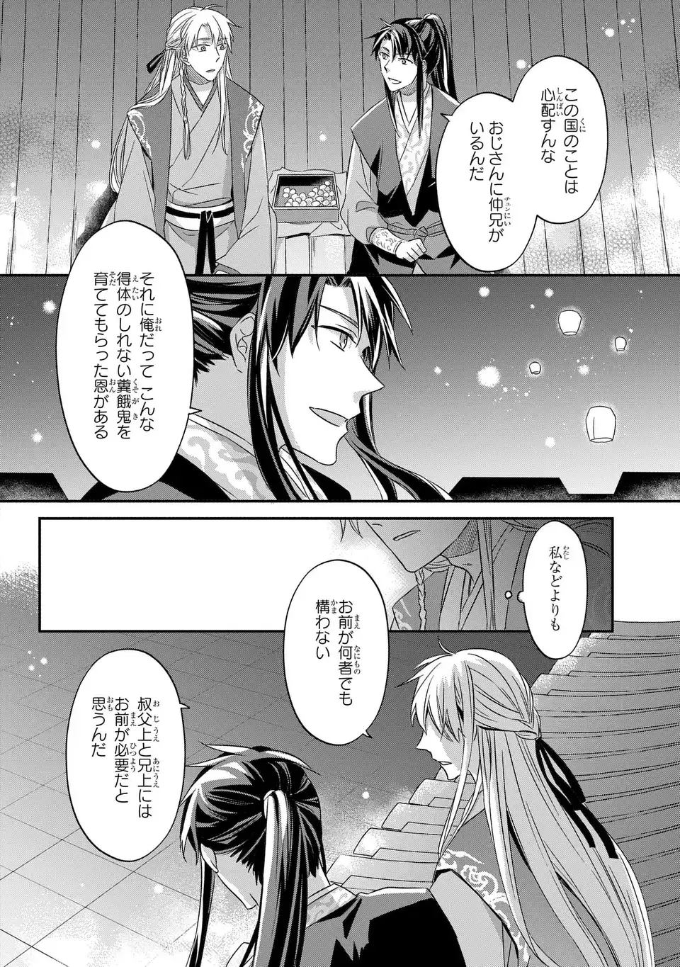 Yoake wo Kogasu Hoshiboshi Chapter 8 10ページ