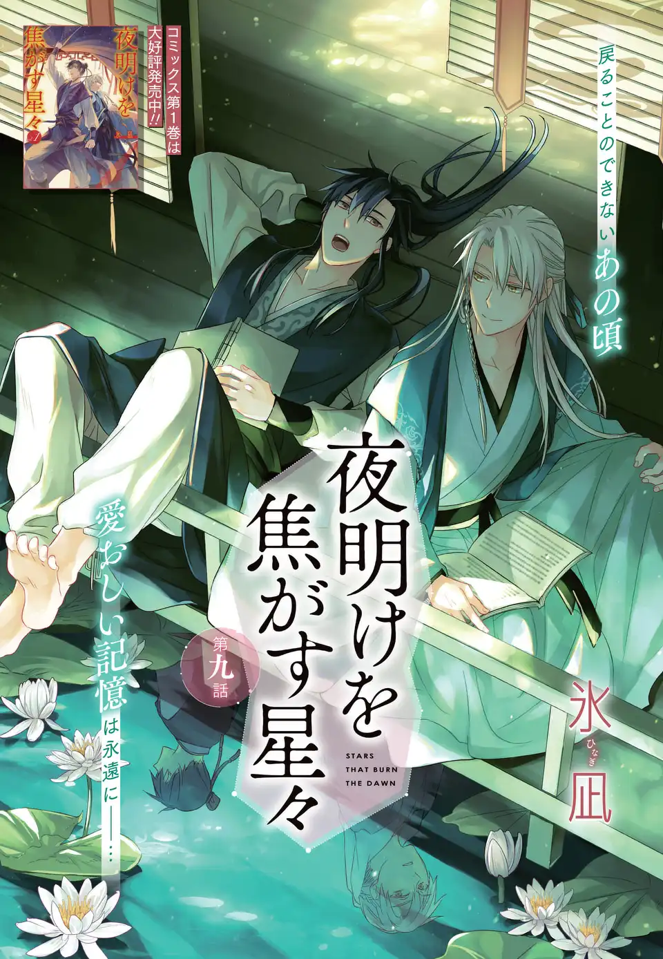 Yoake wo Kogasu Hoshiboshi Chapter 9 1ページ