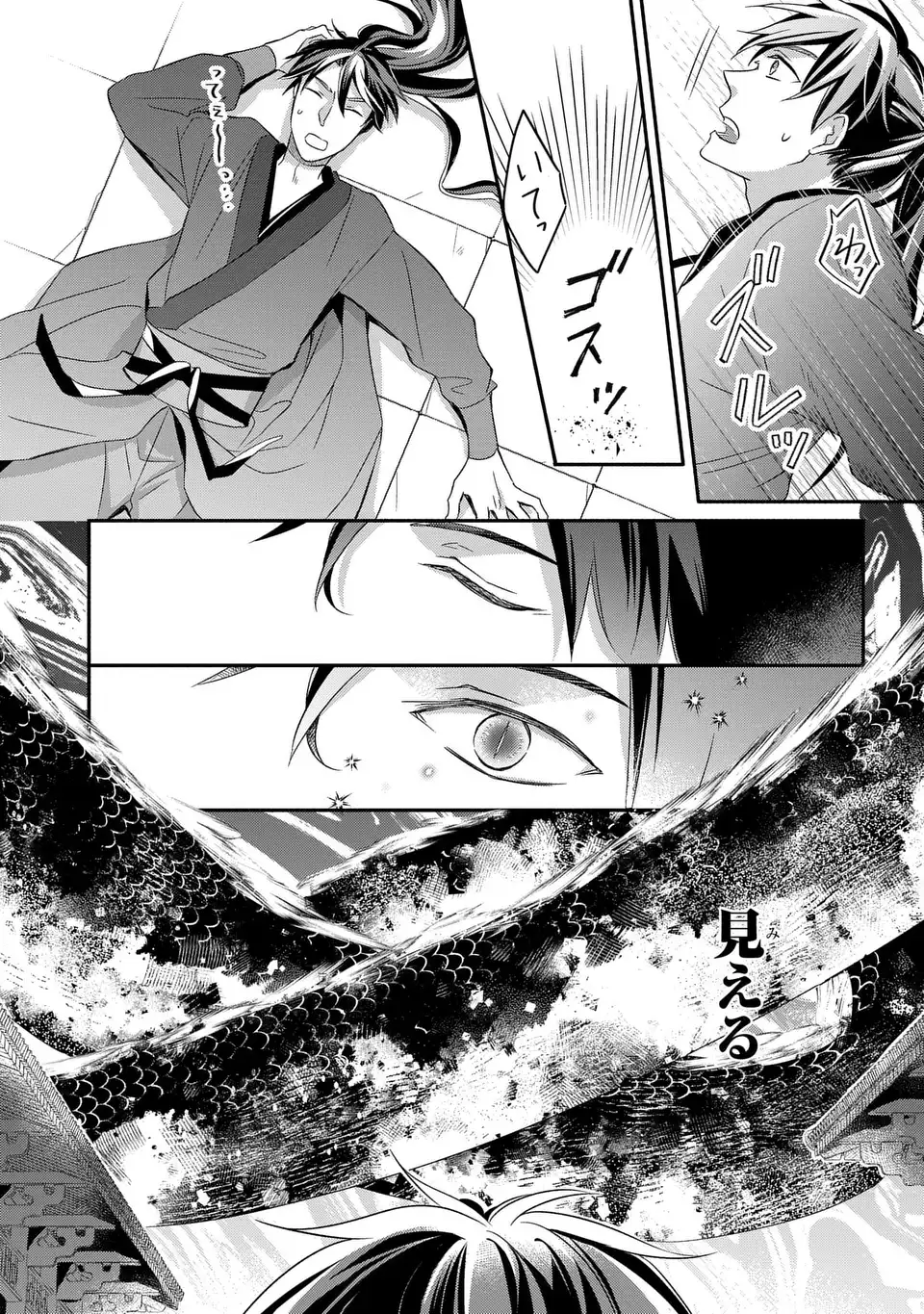 Yoake wo Kogasu Hoshiboshi Chapter 9 11ページ